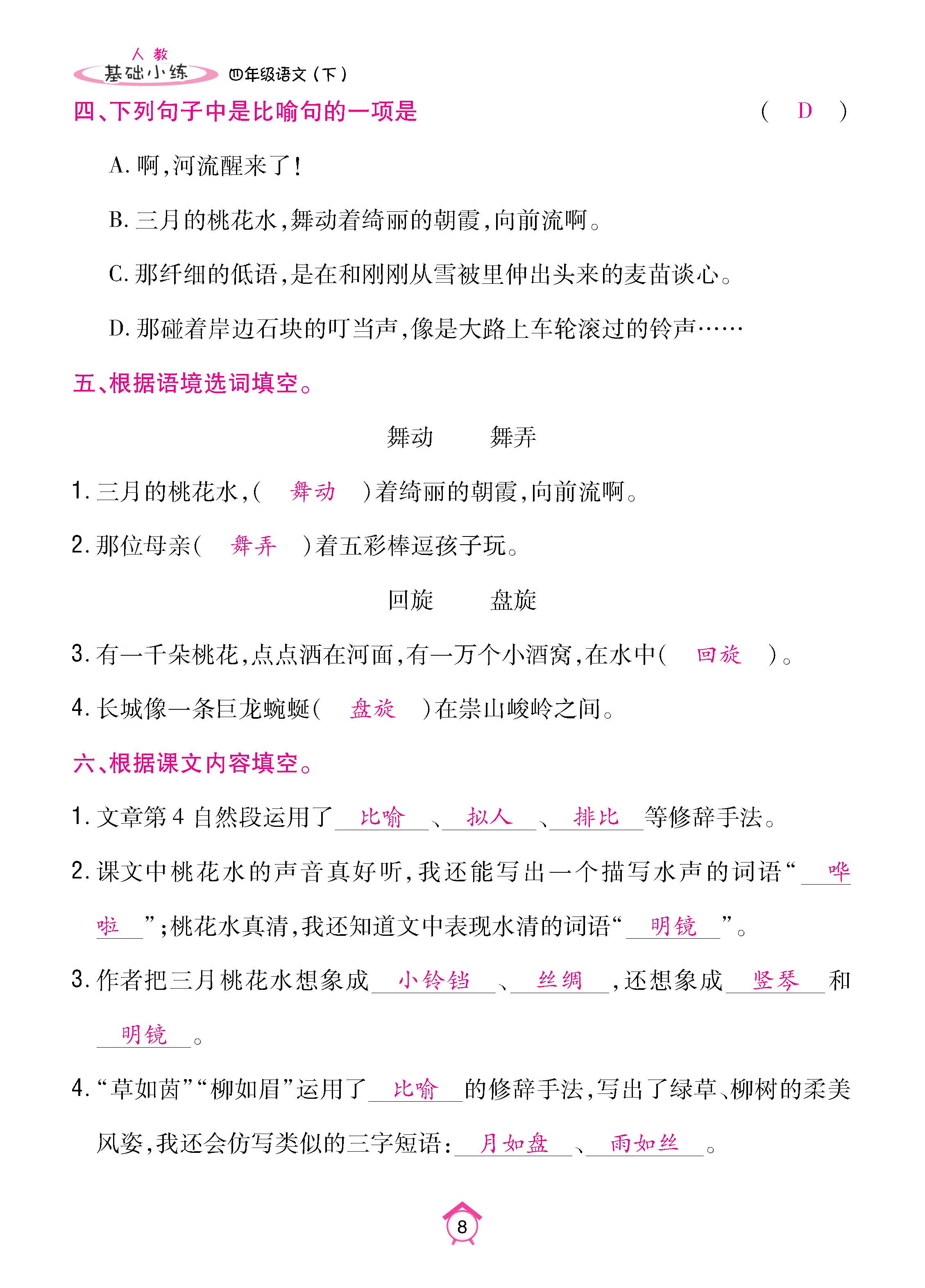 语5下基础_页面_08.jpg