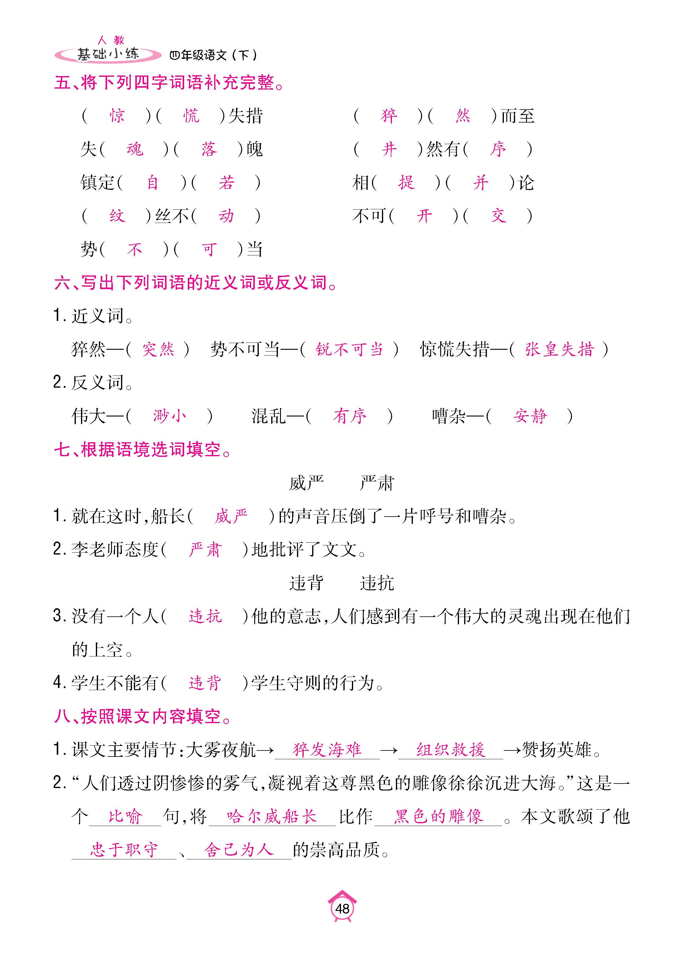 语5下基础_页面_48.jpg