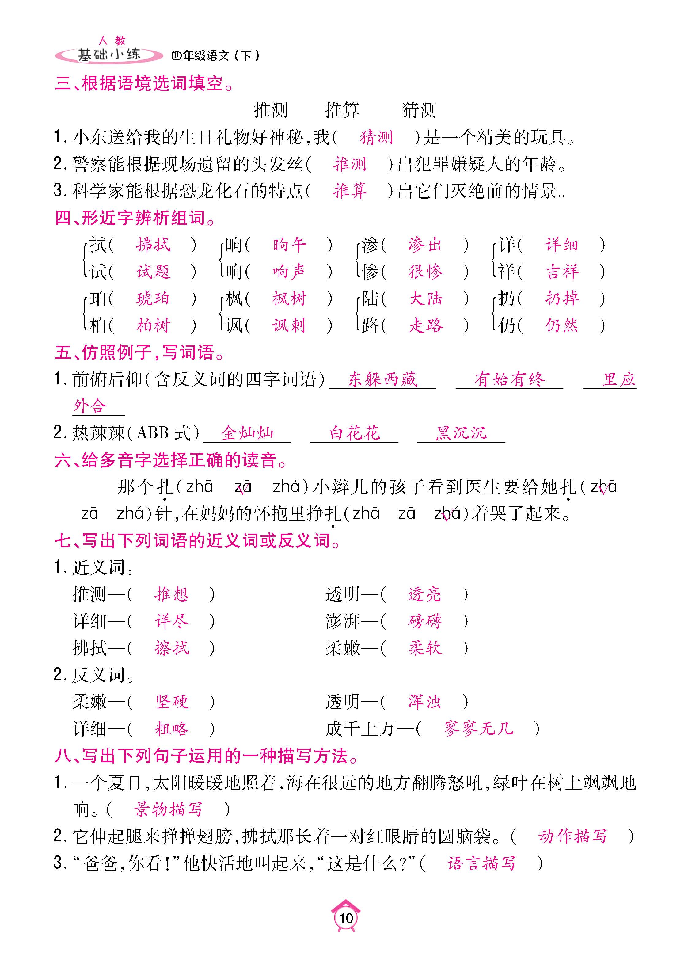 语5下基础_页面_10.jpg