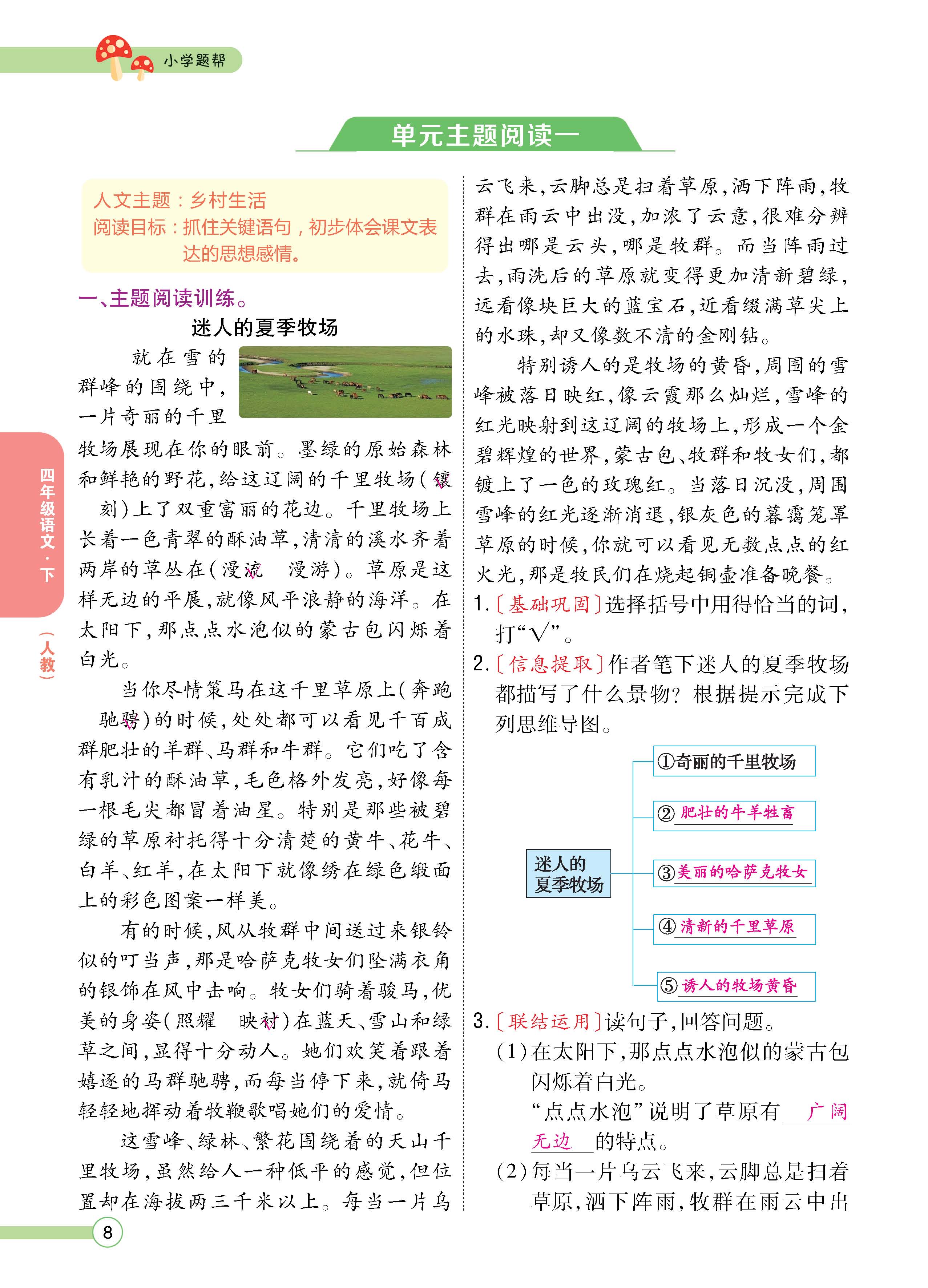 语4下正文_页面_08.jpg