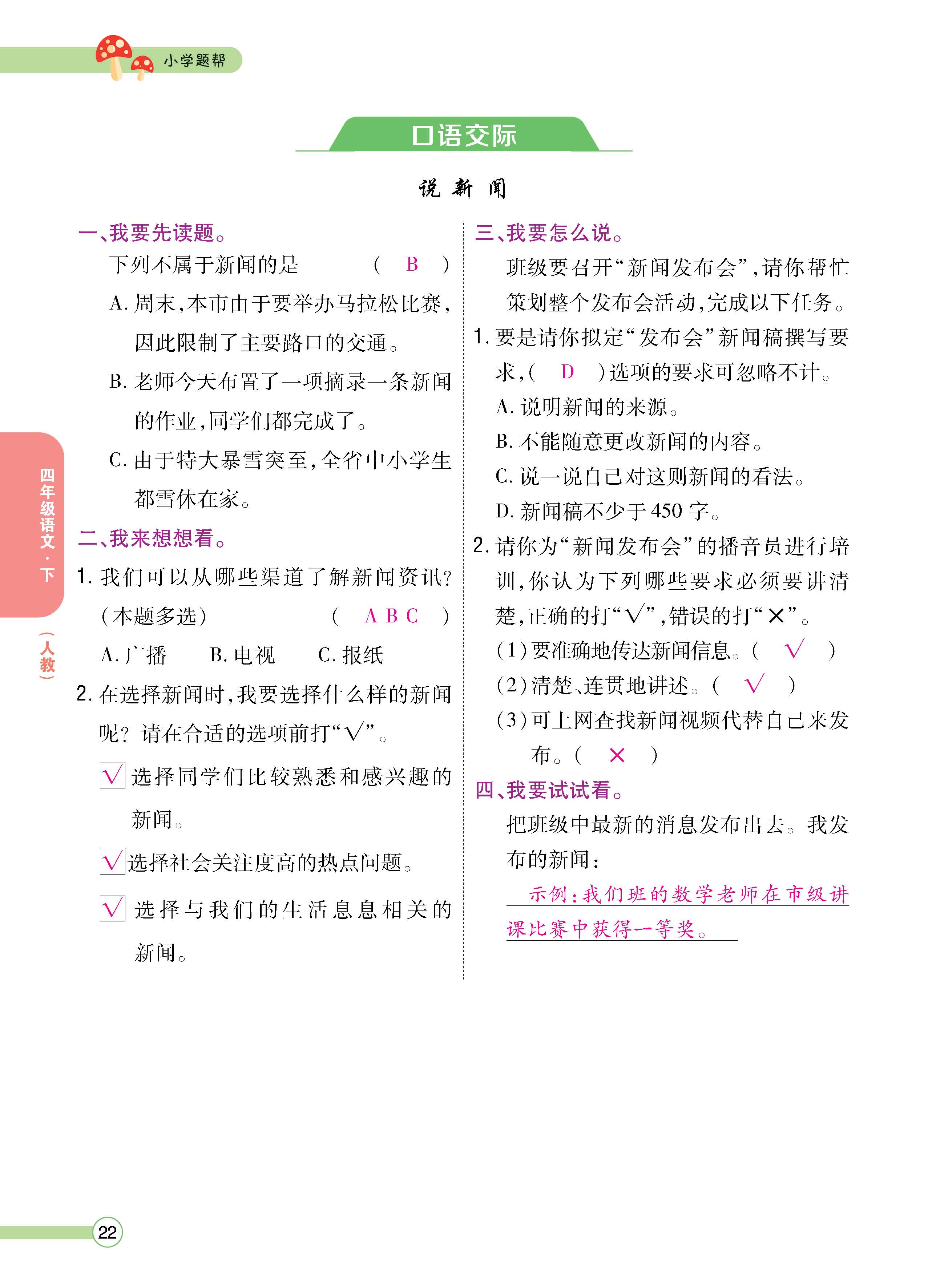 语4下正文_页面_22.jpg