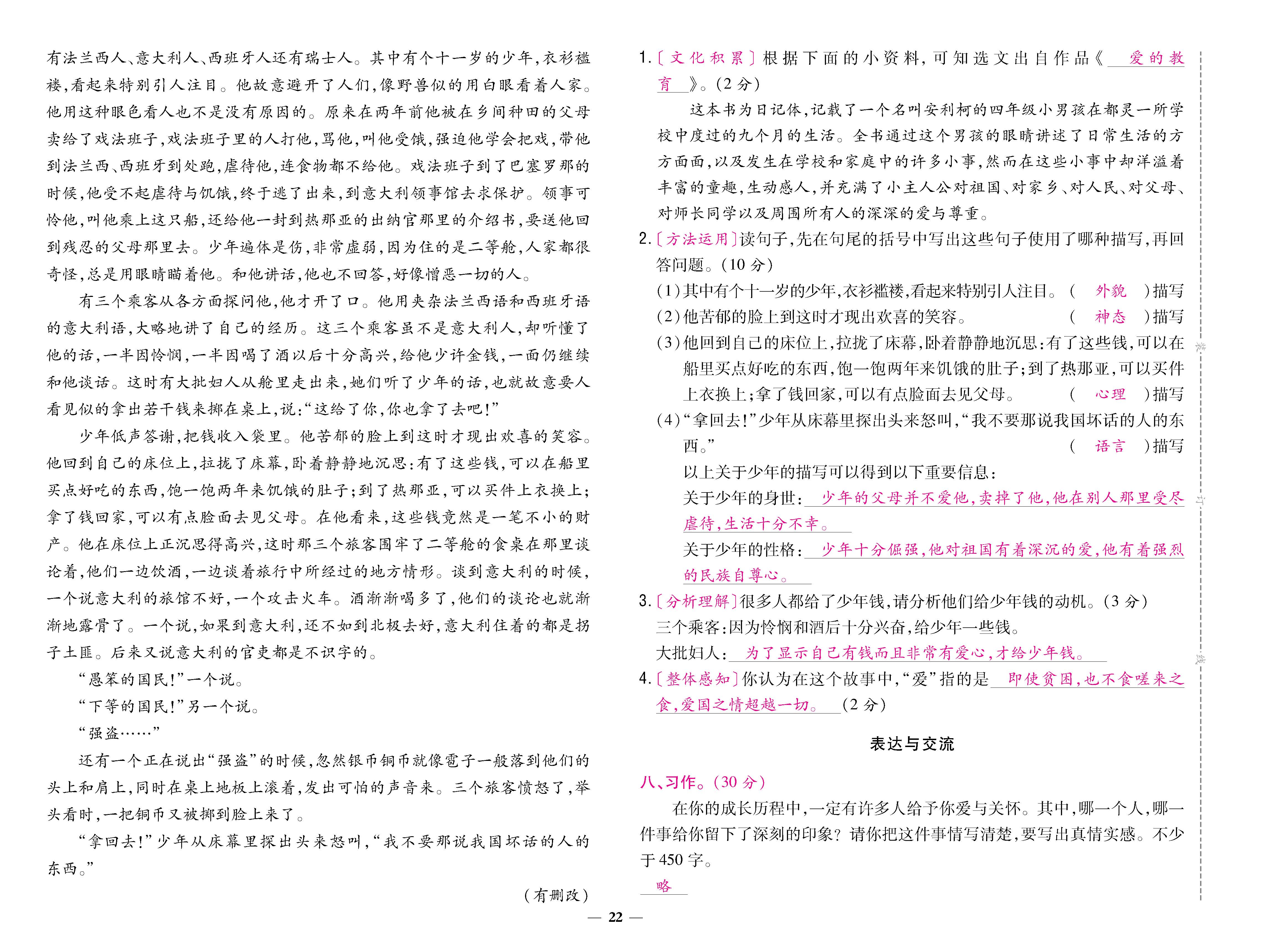 语4下卷_页面_22.jpg