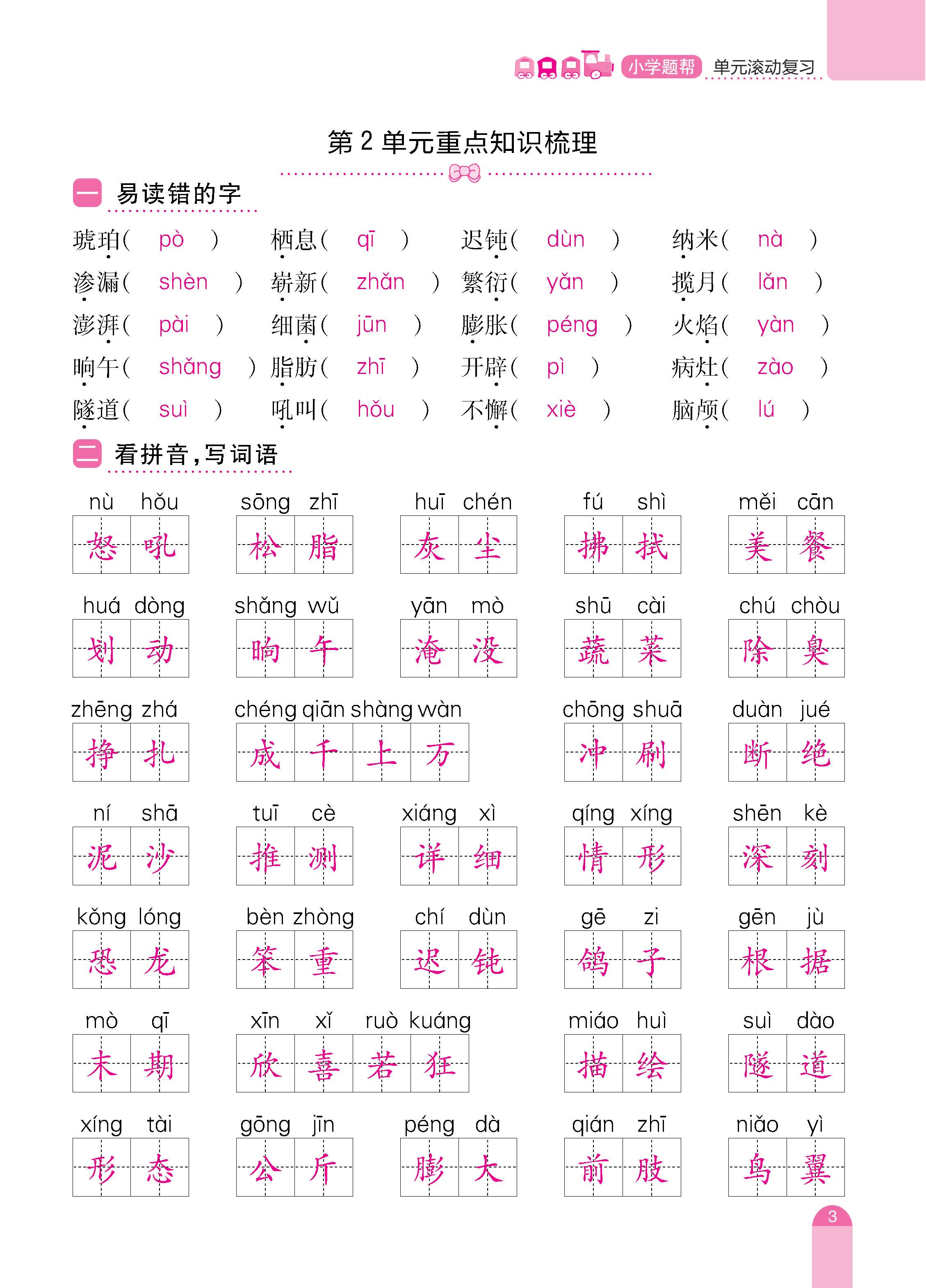 语4下册_页面_03.jpg