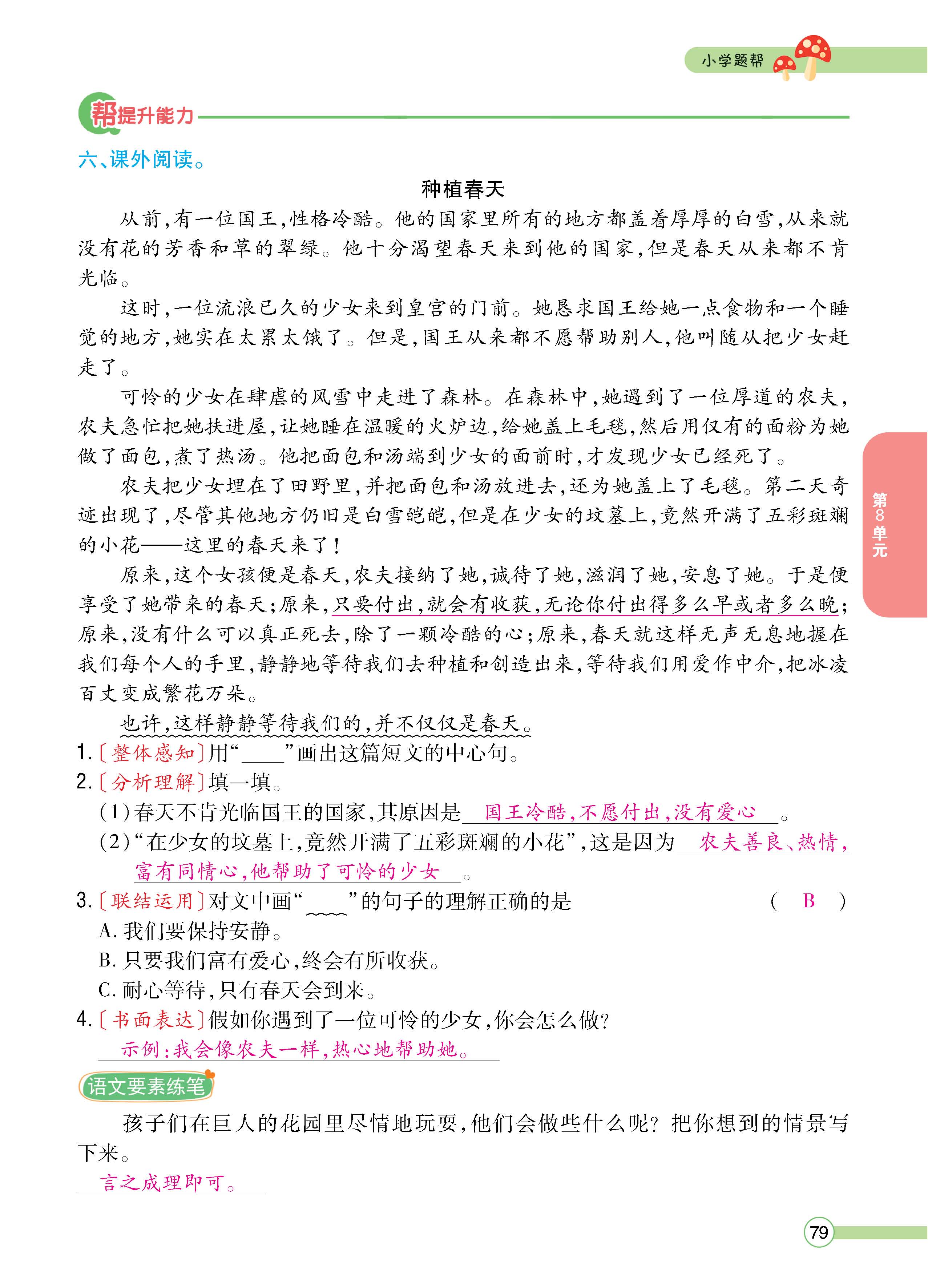 语4下正文_页面_79.jpg