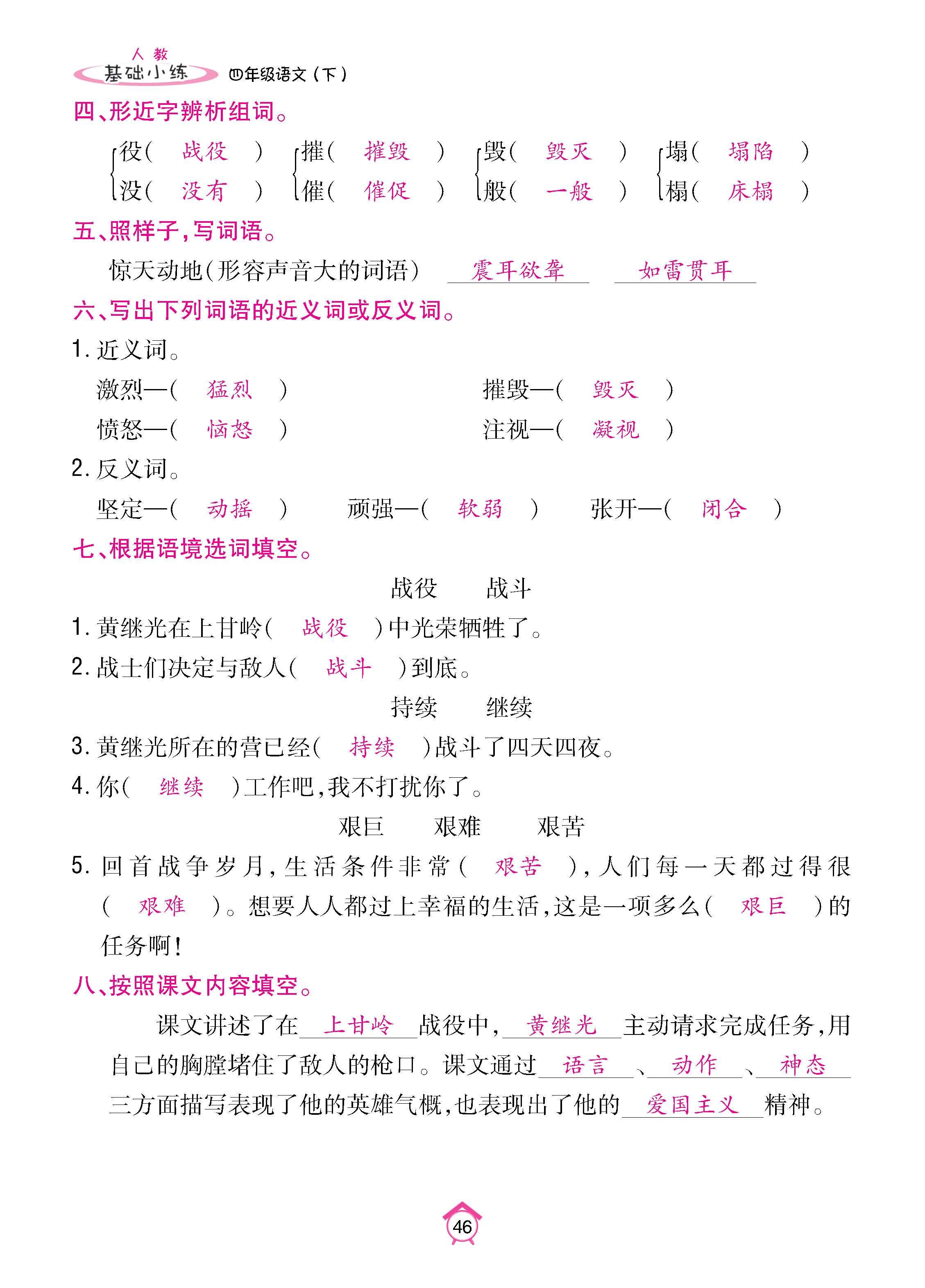 语5下基础_页面_46.jpg