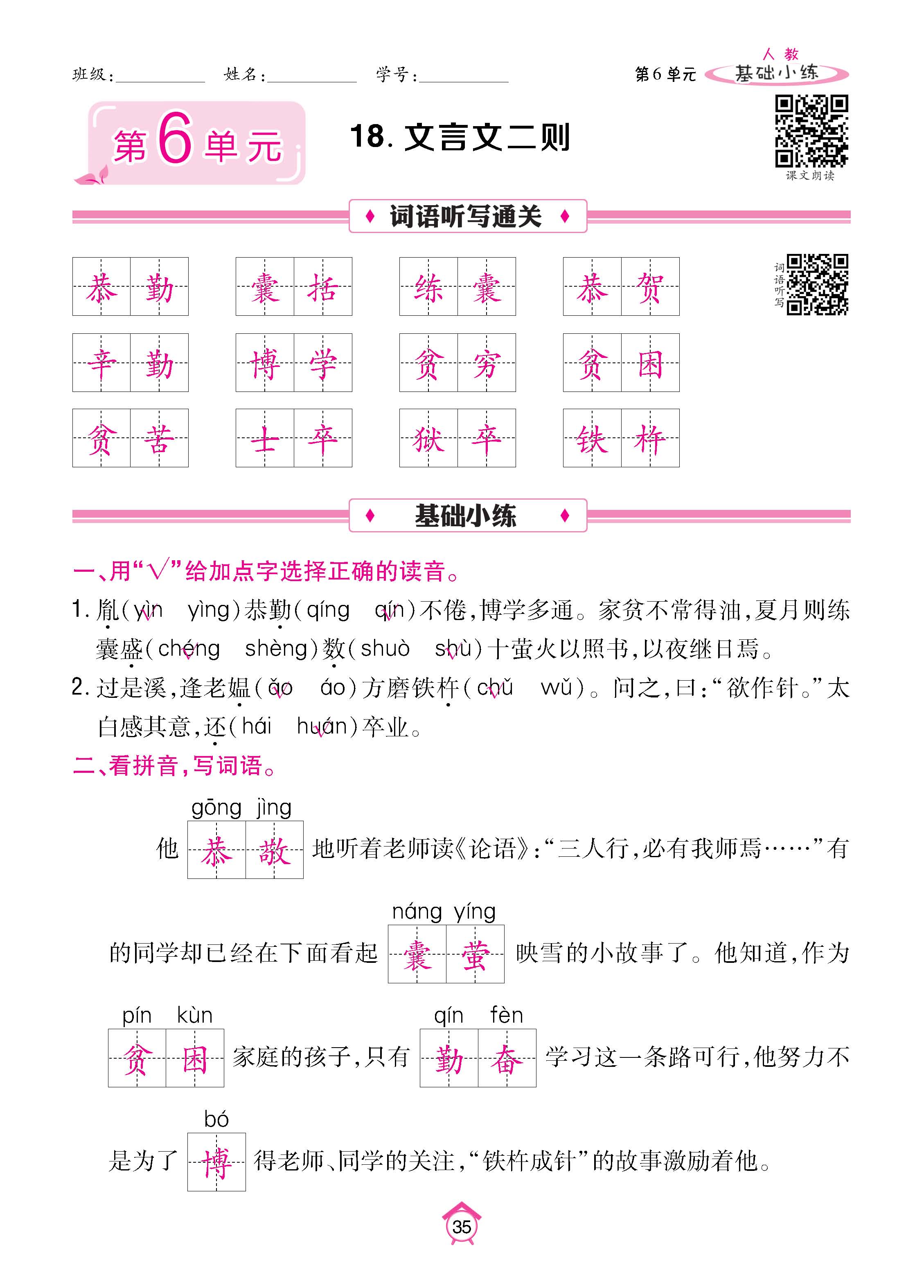 语5下基础_页面_35.jpg
