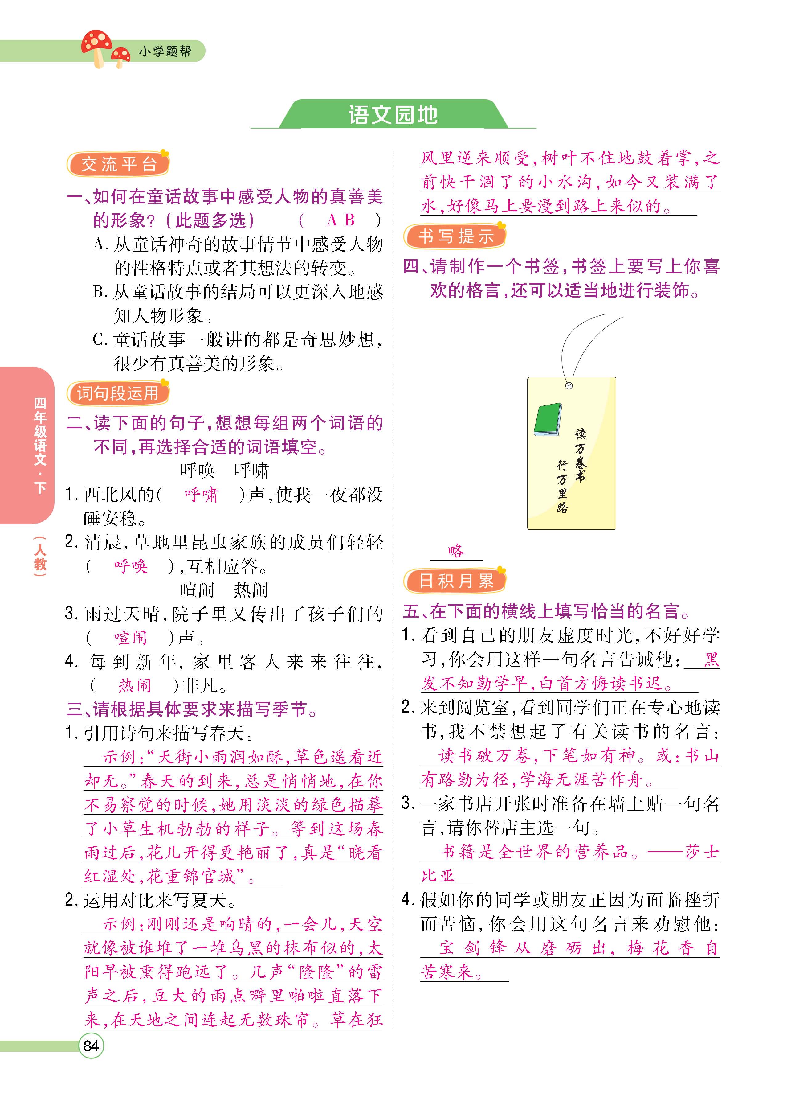 语4下正文_页面_84.jpg