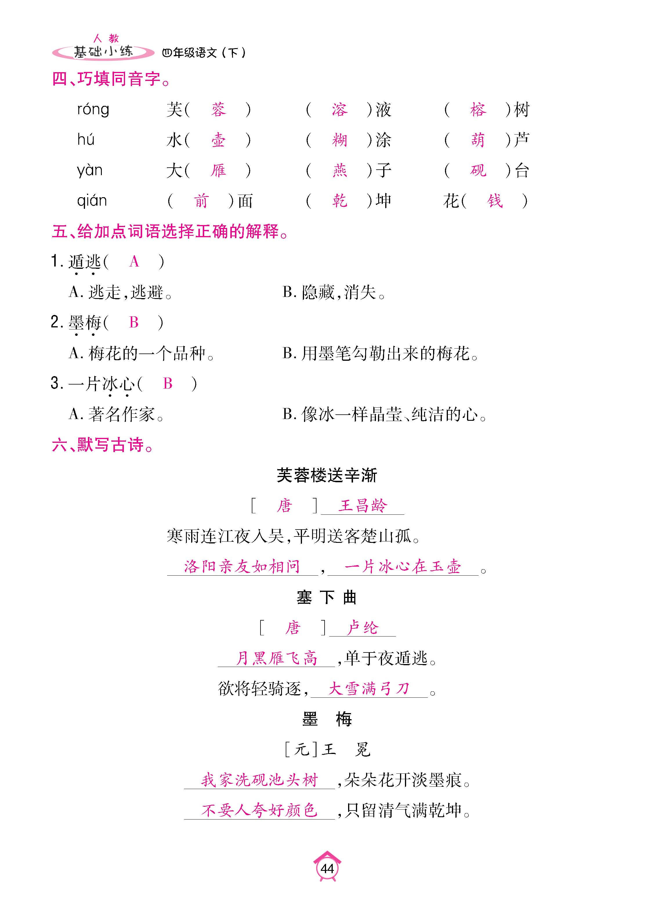 语5下基础_页面_44.jpg