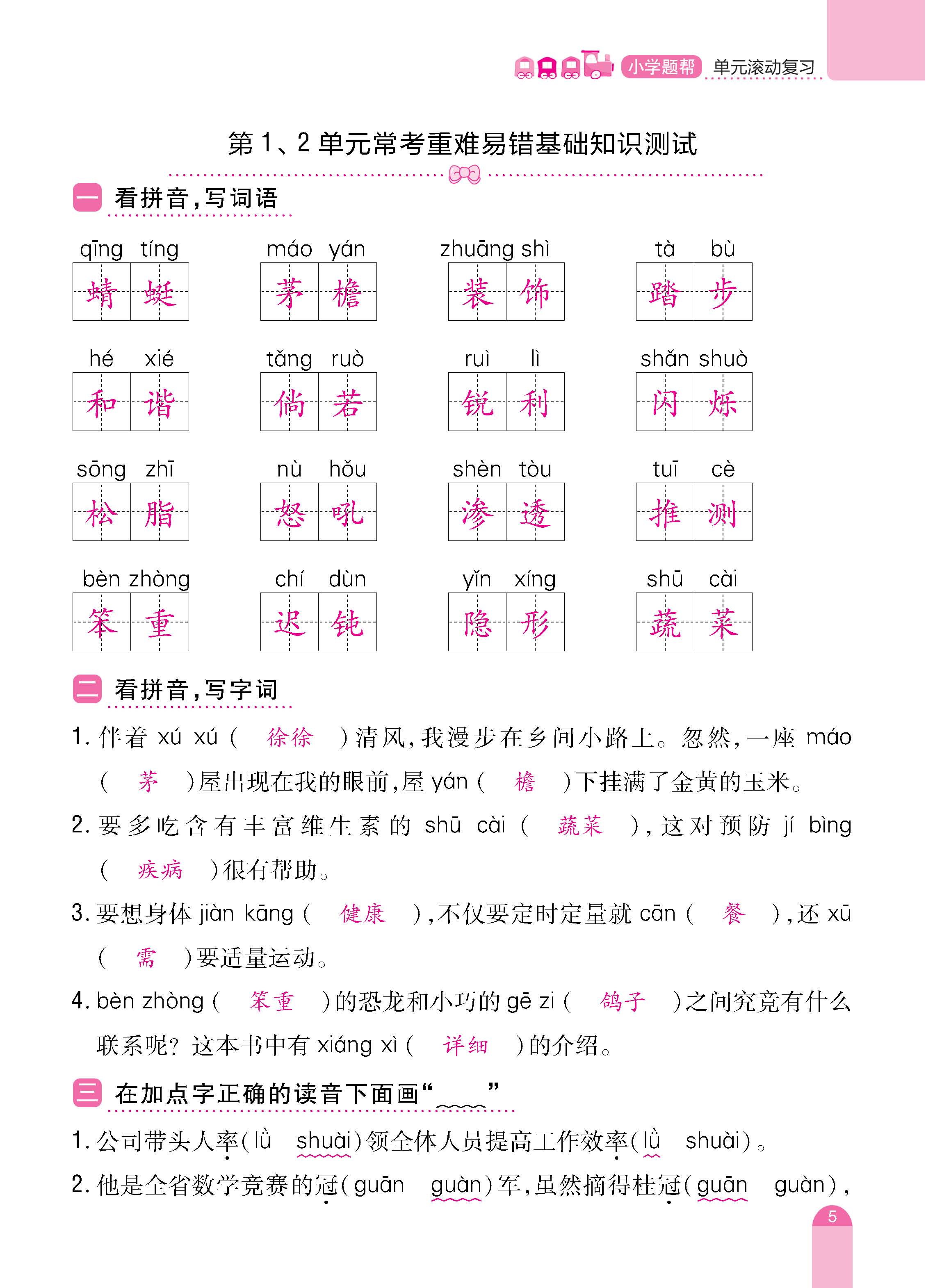 语4下册_页面_05.jpg