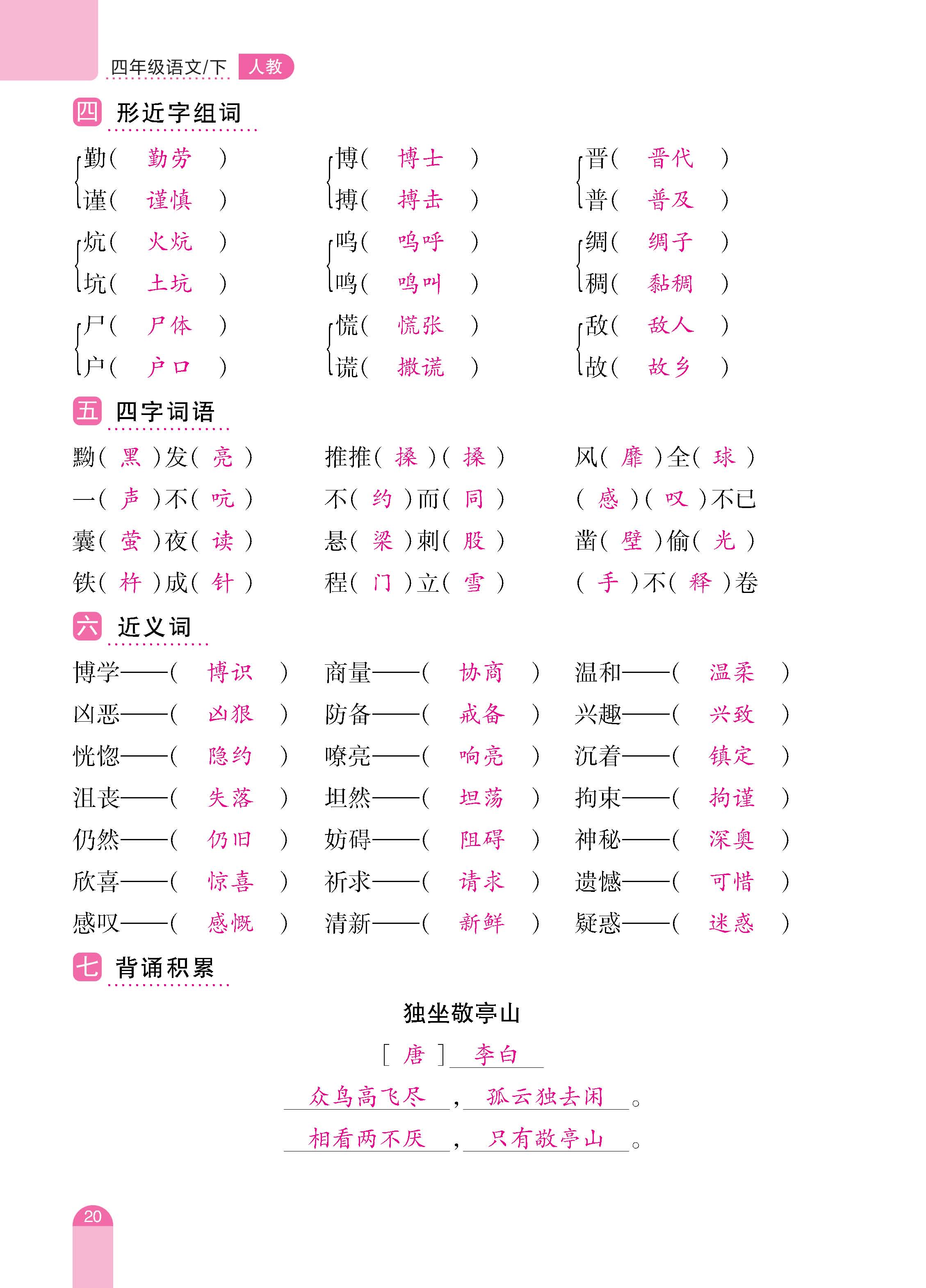 语4下册_页面_20.jpg