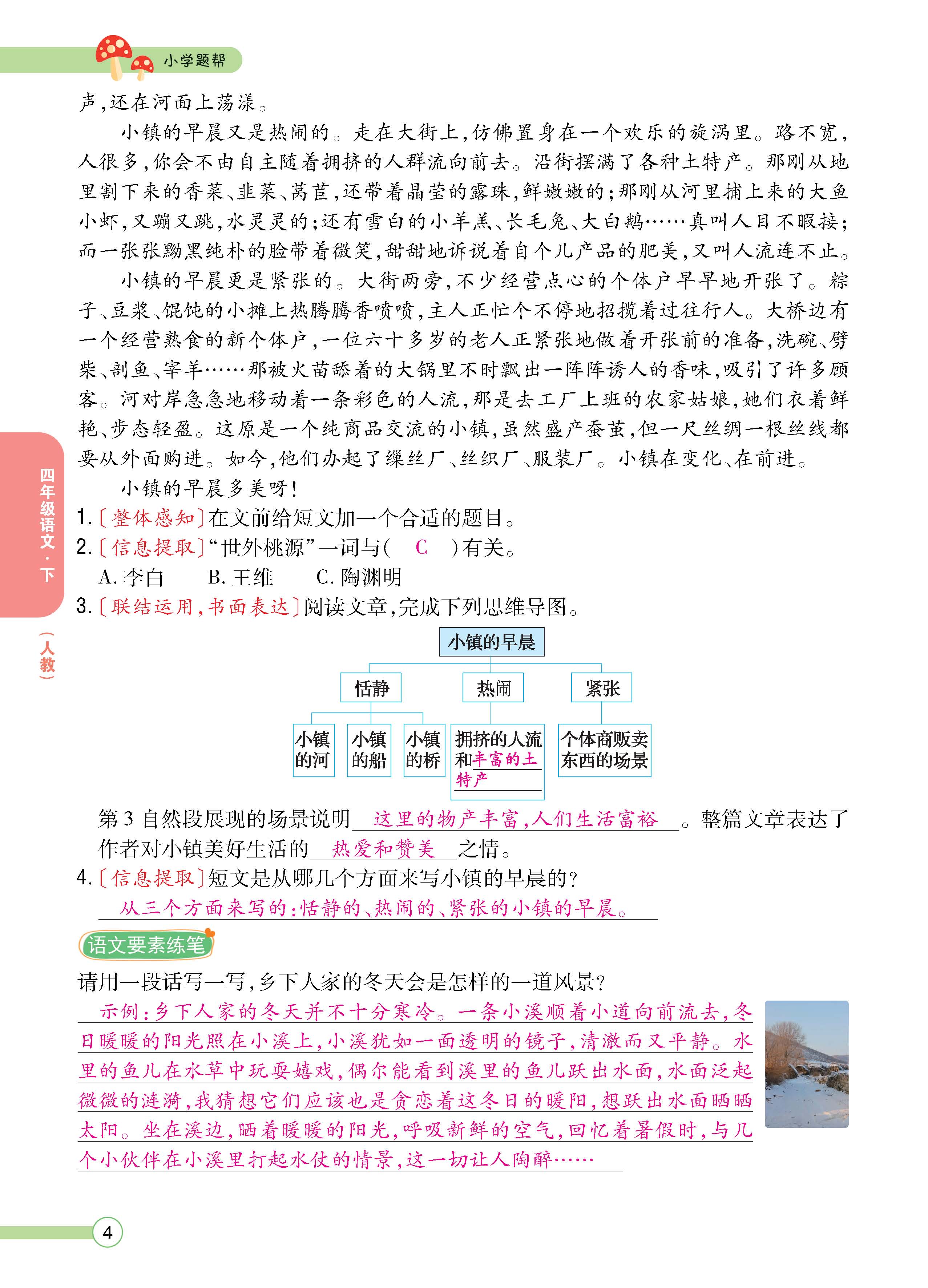语4下正文_页面_04.jpg