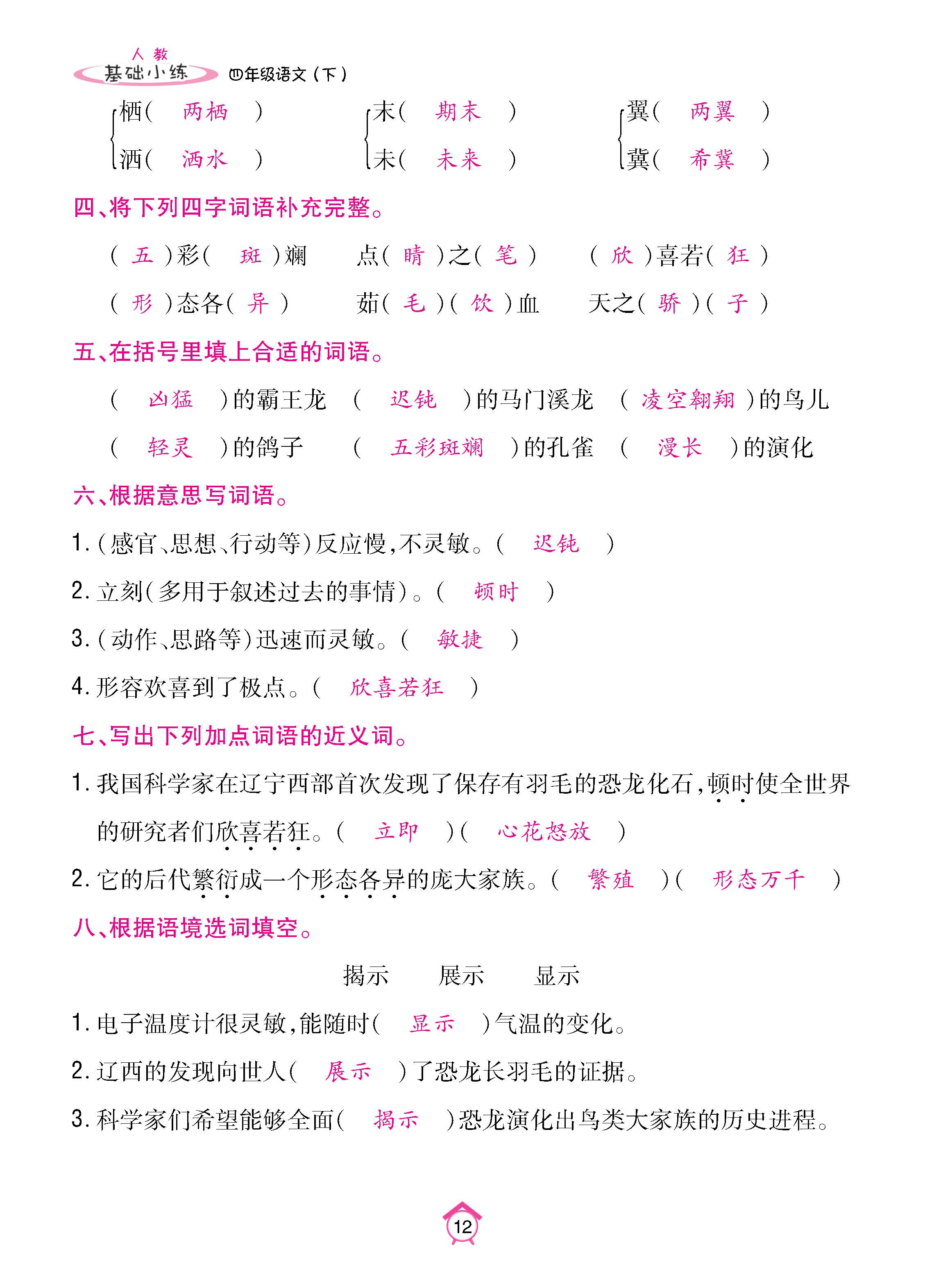 语5下基础_页面_12.jpg