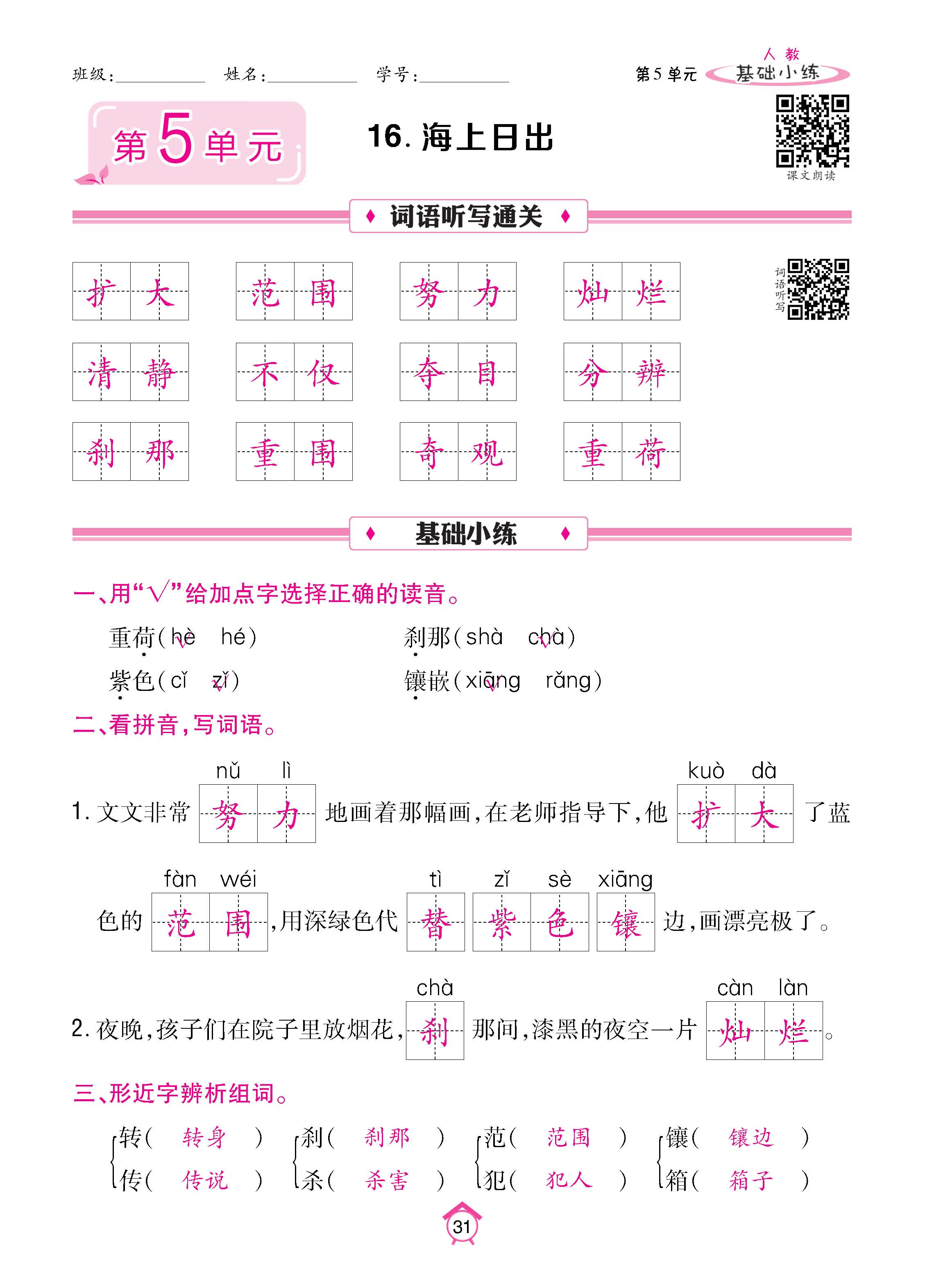 语5下基础_页面_31.jpg