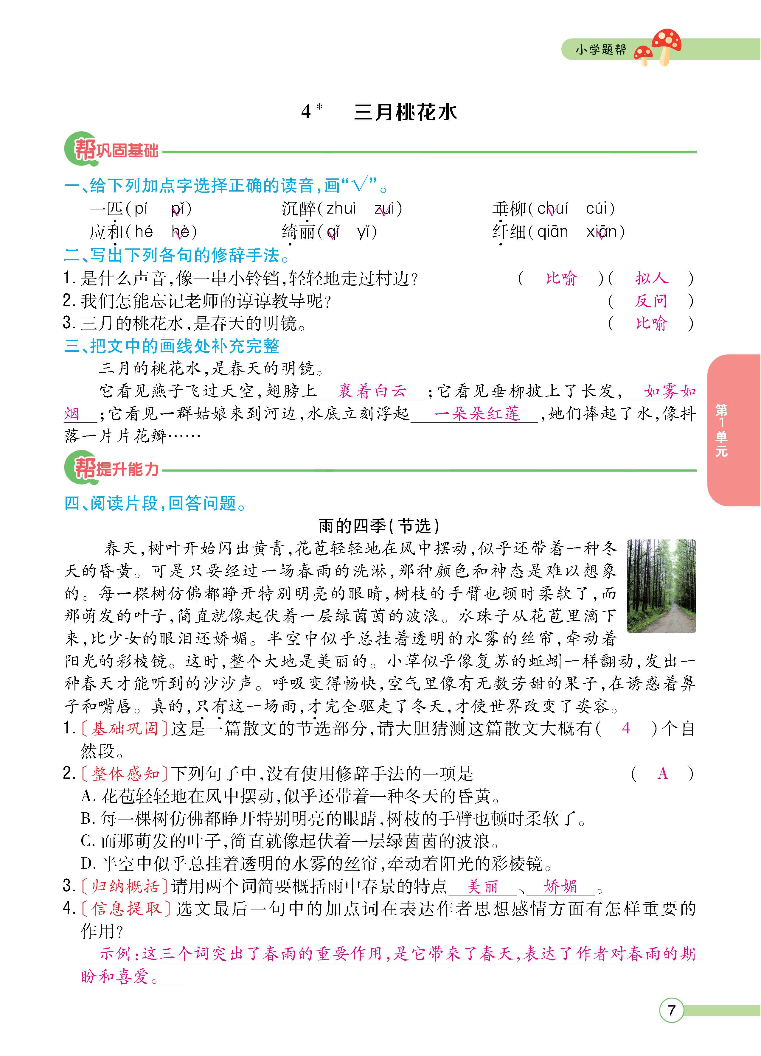 语4下正文_页面_07.jpg