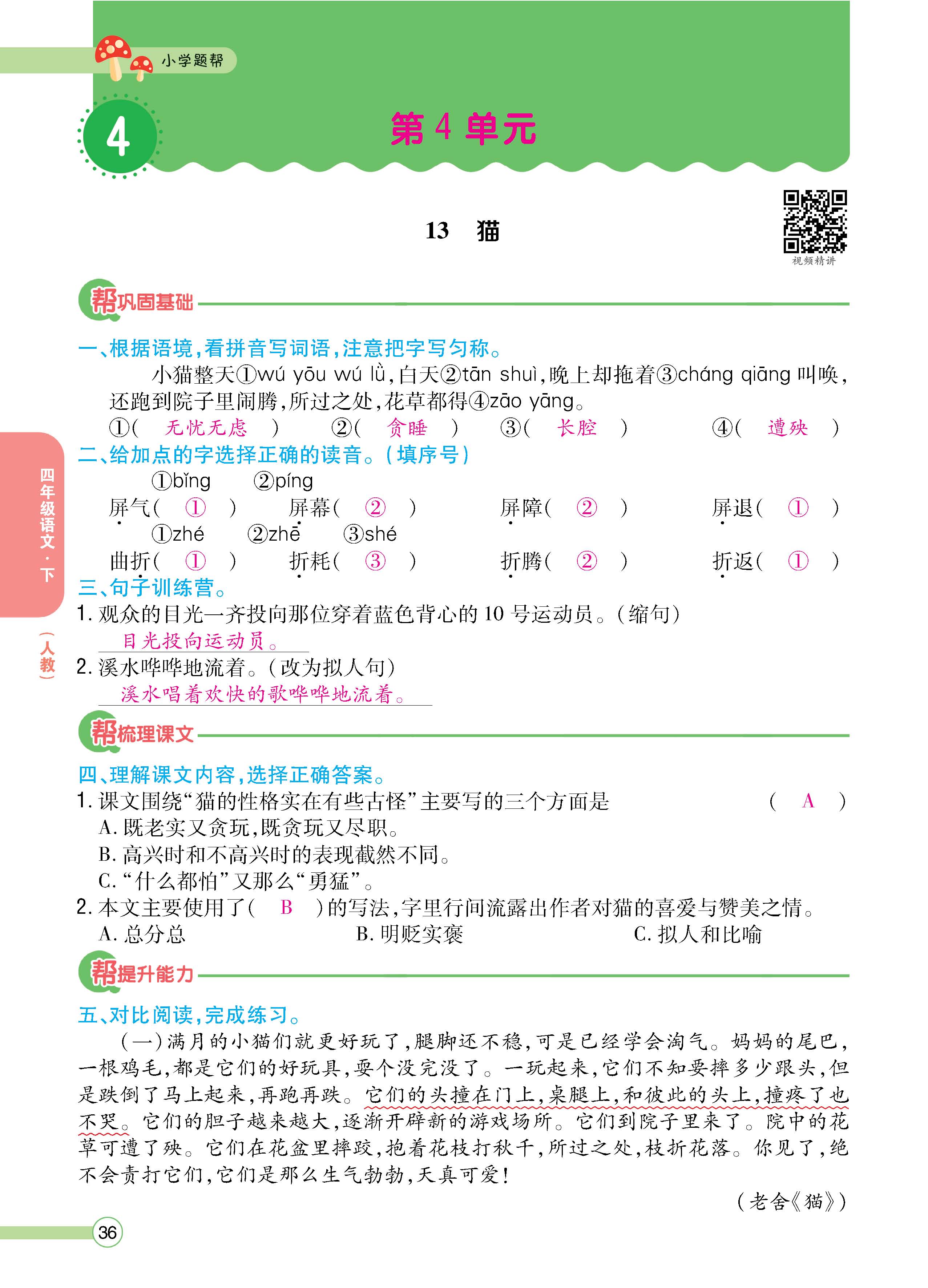 语4下正文_页面_36.jpg