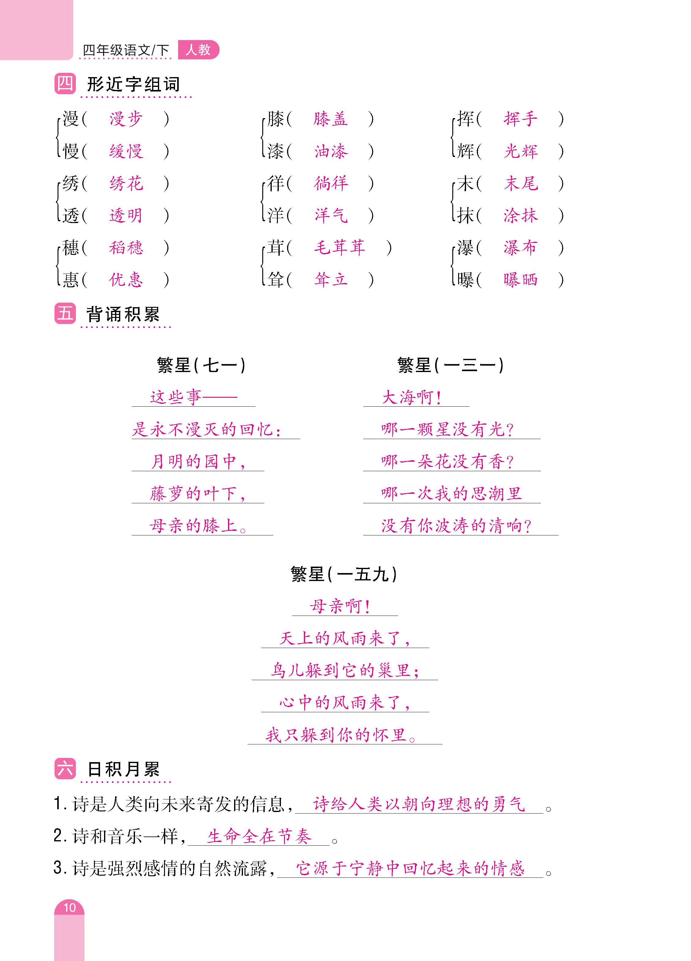 语4下册_页面_10.jpg