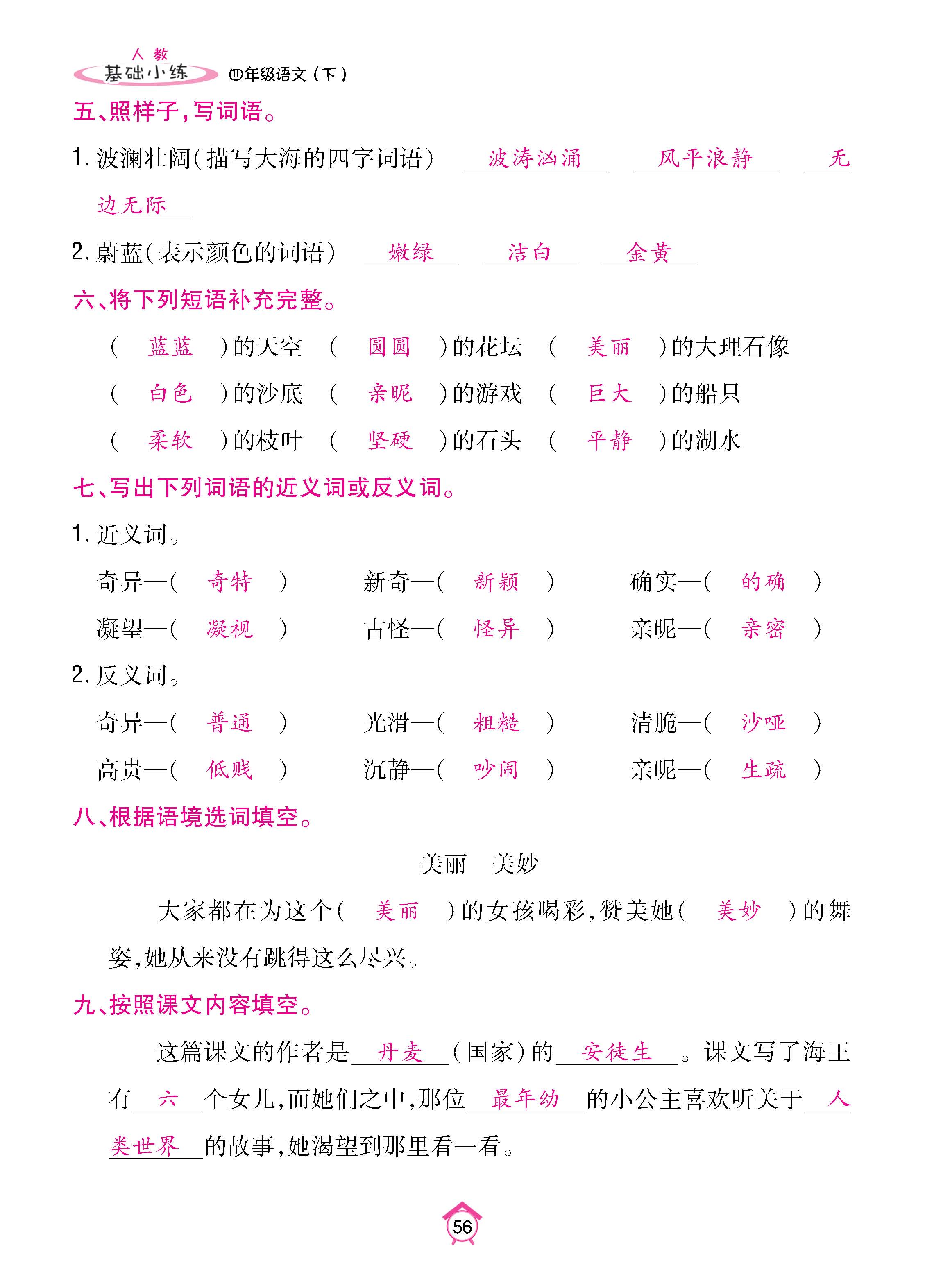 语5下基础_页面_56.jpg