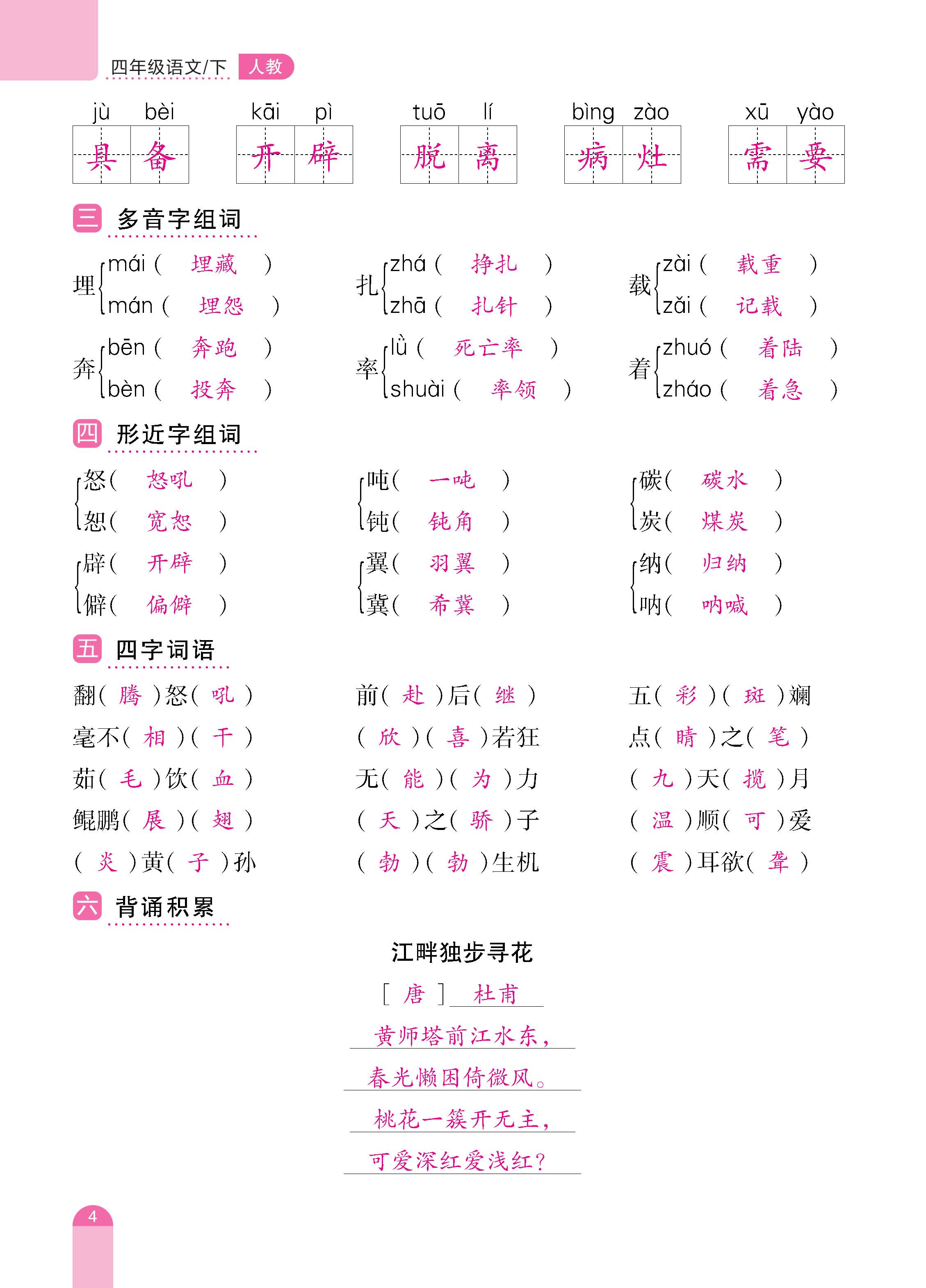 语4下册_页面_04.jpg