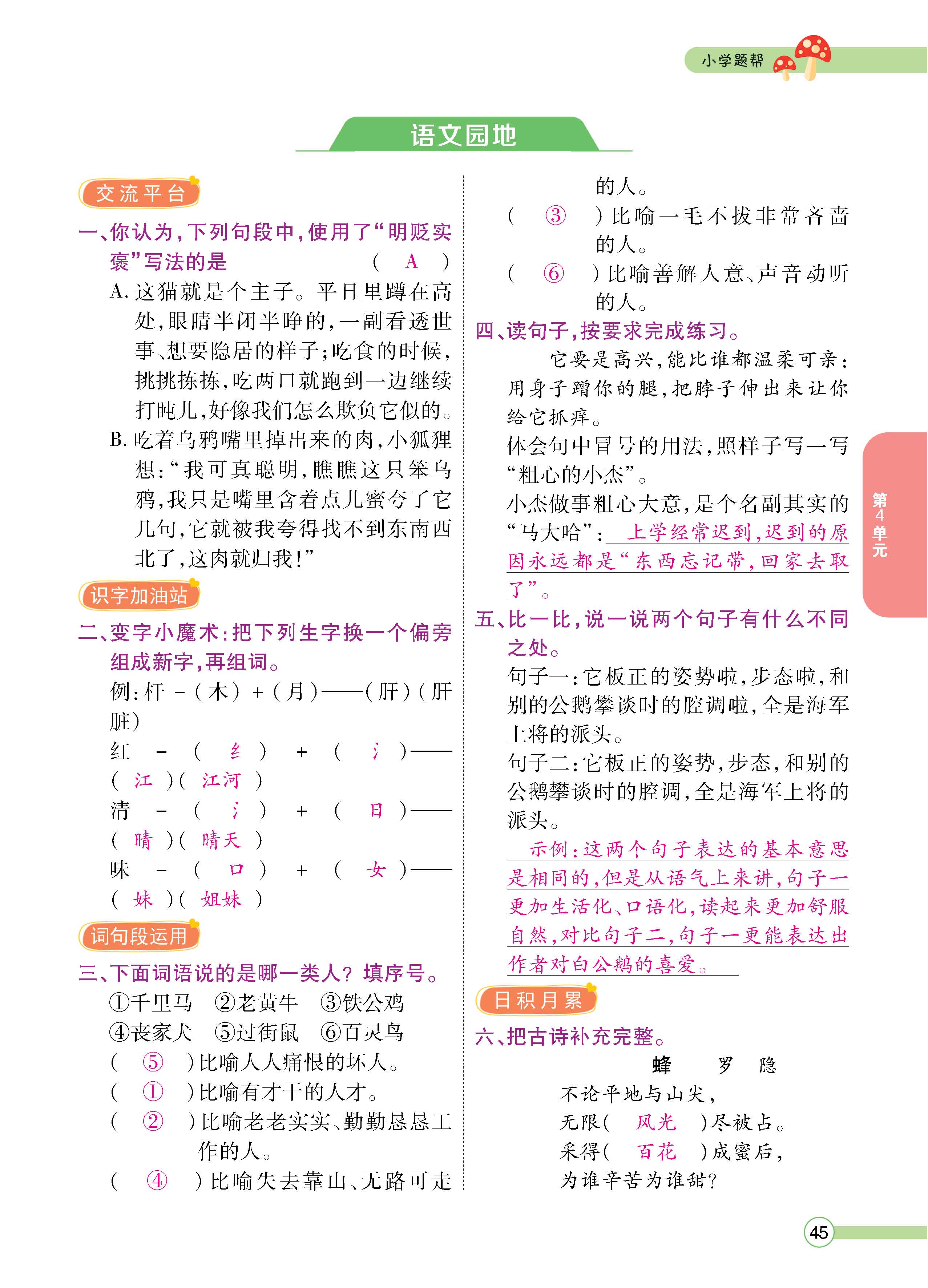 语4下正文_页面_45.jpg