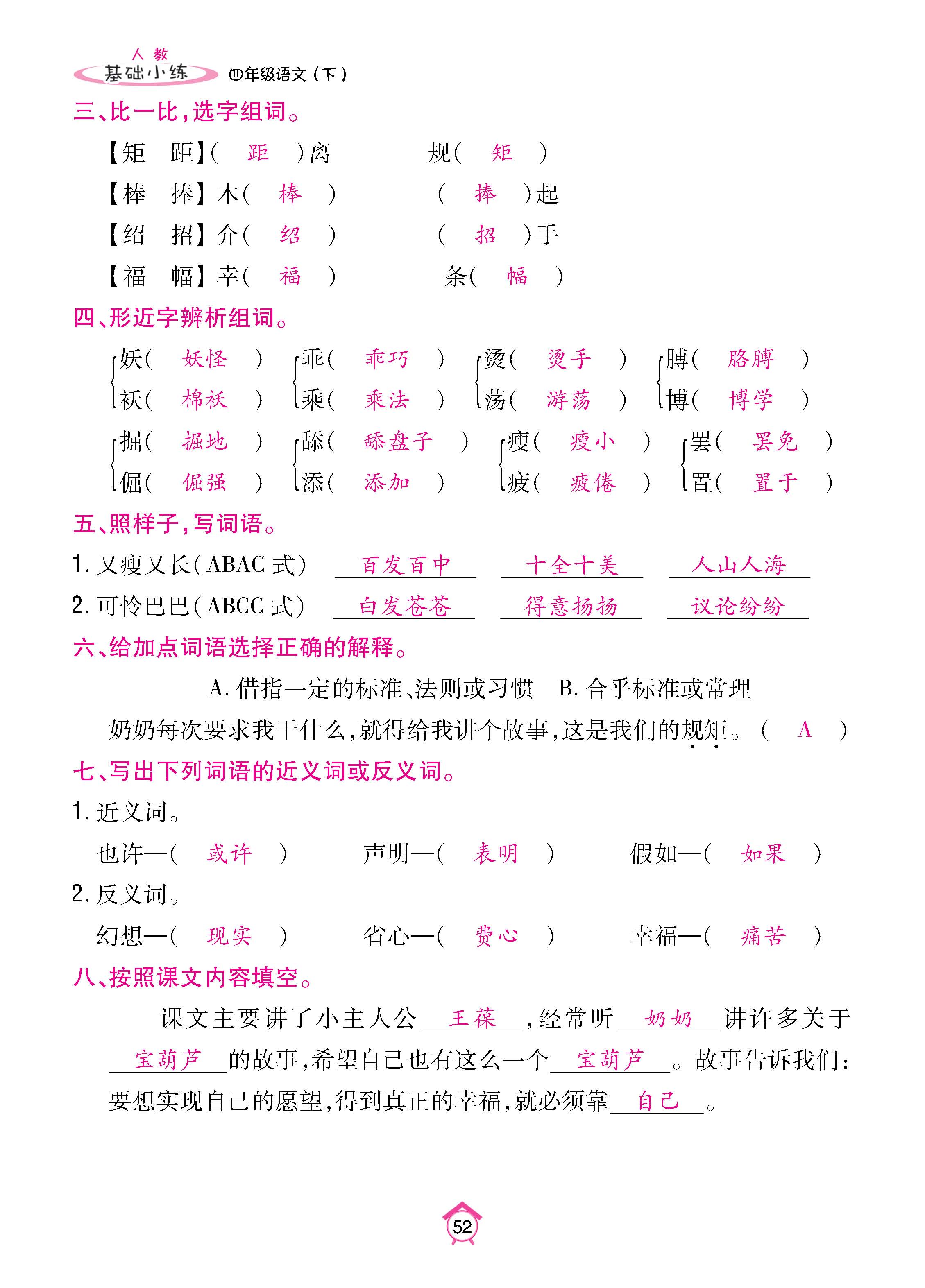 语5下基础_页面_52.jpg