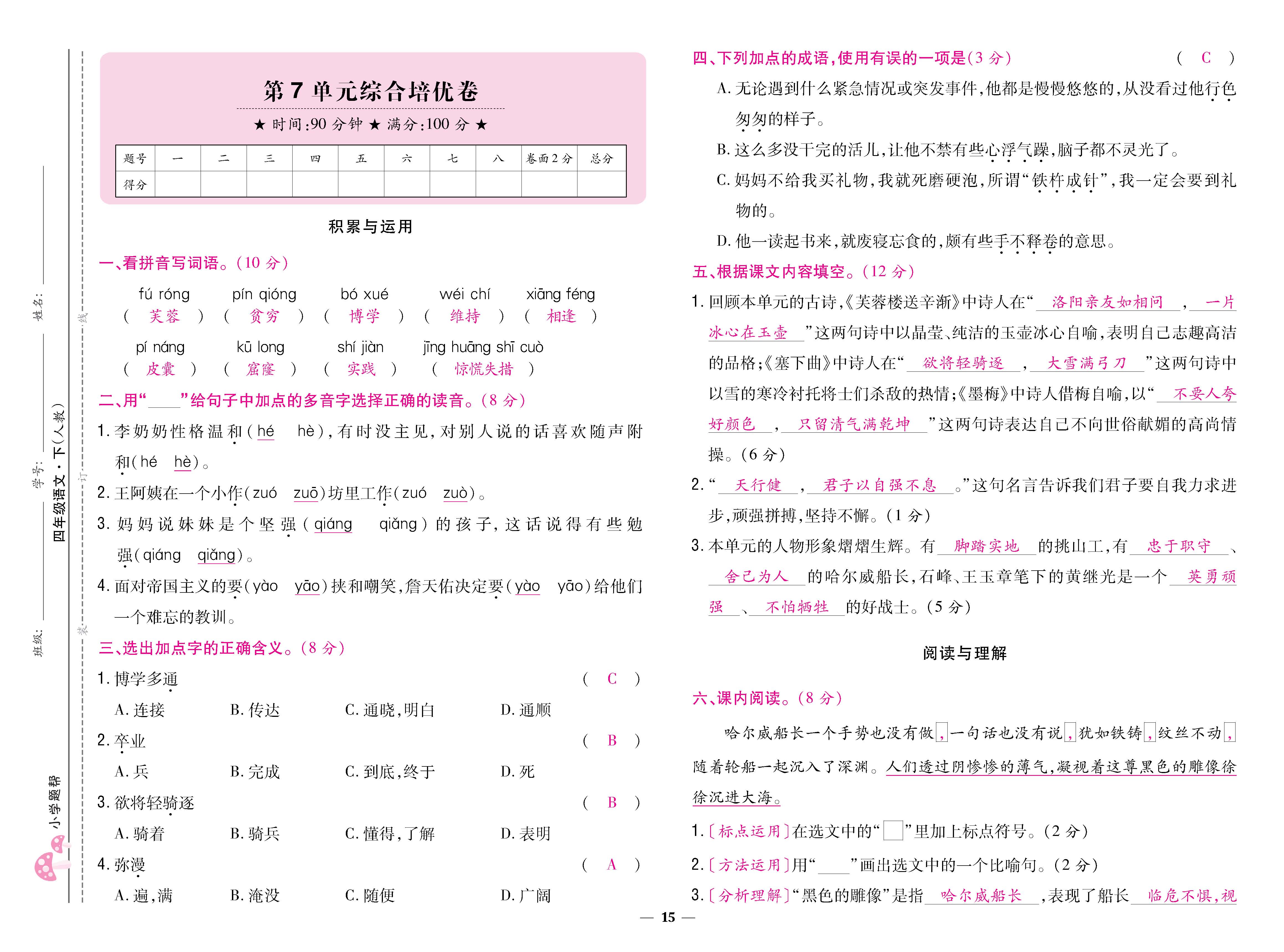 语4下卷_页面_15.jpg