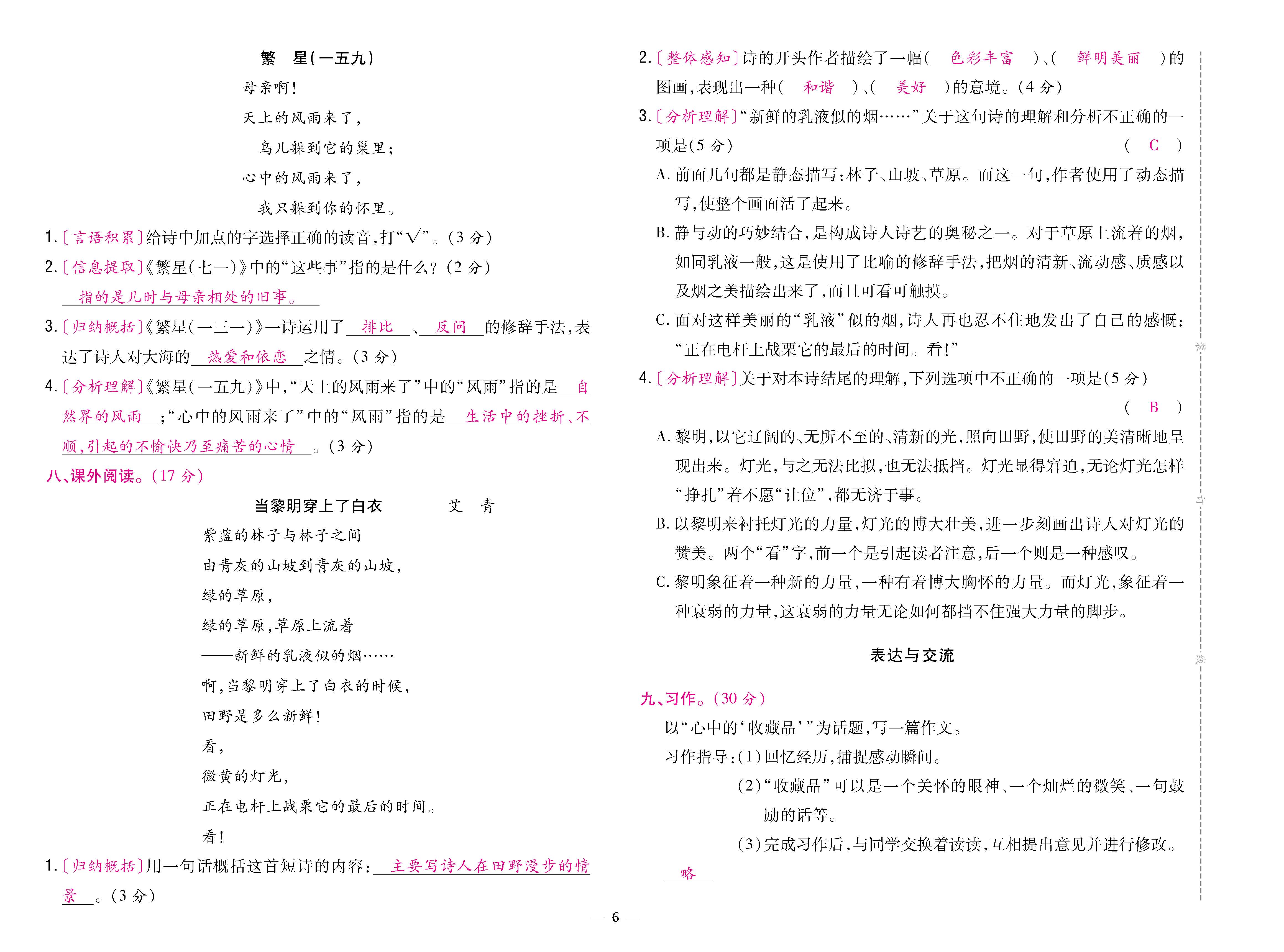语4下卷_页面_06.jpg