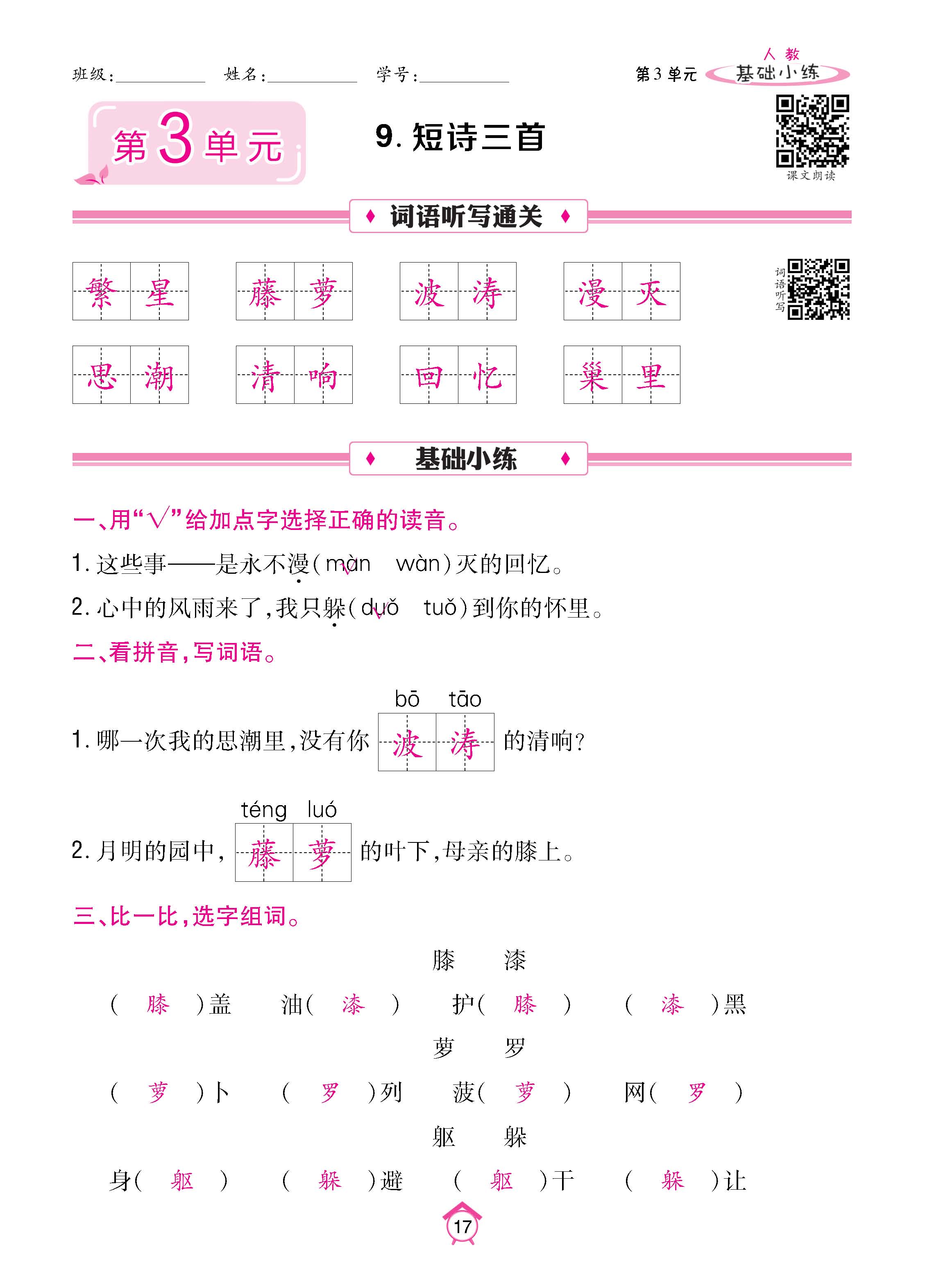 语5下基础_页面_17.jpg