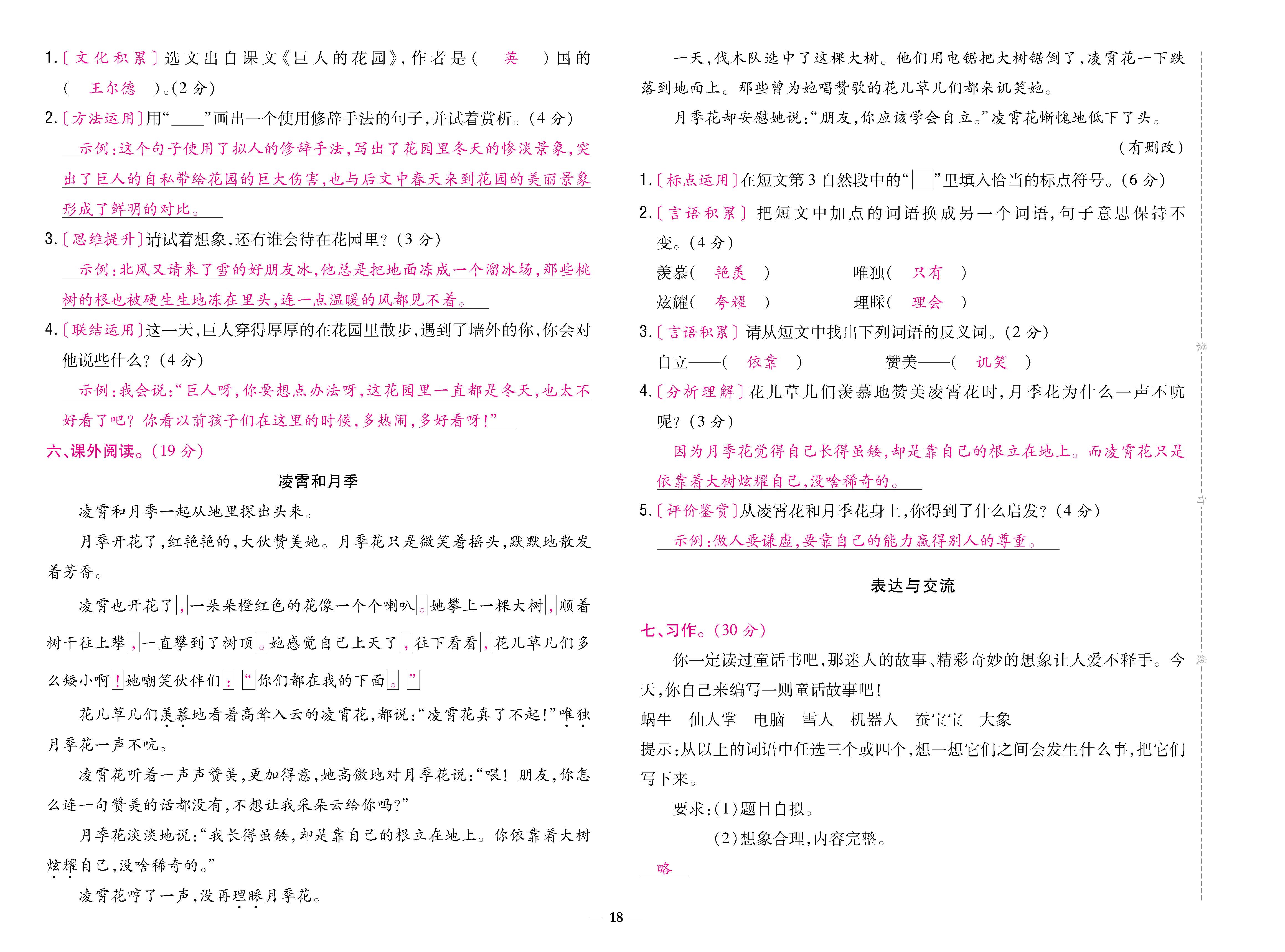 语4下卷_页面_18.jpg
