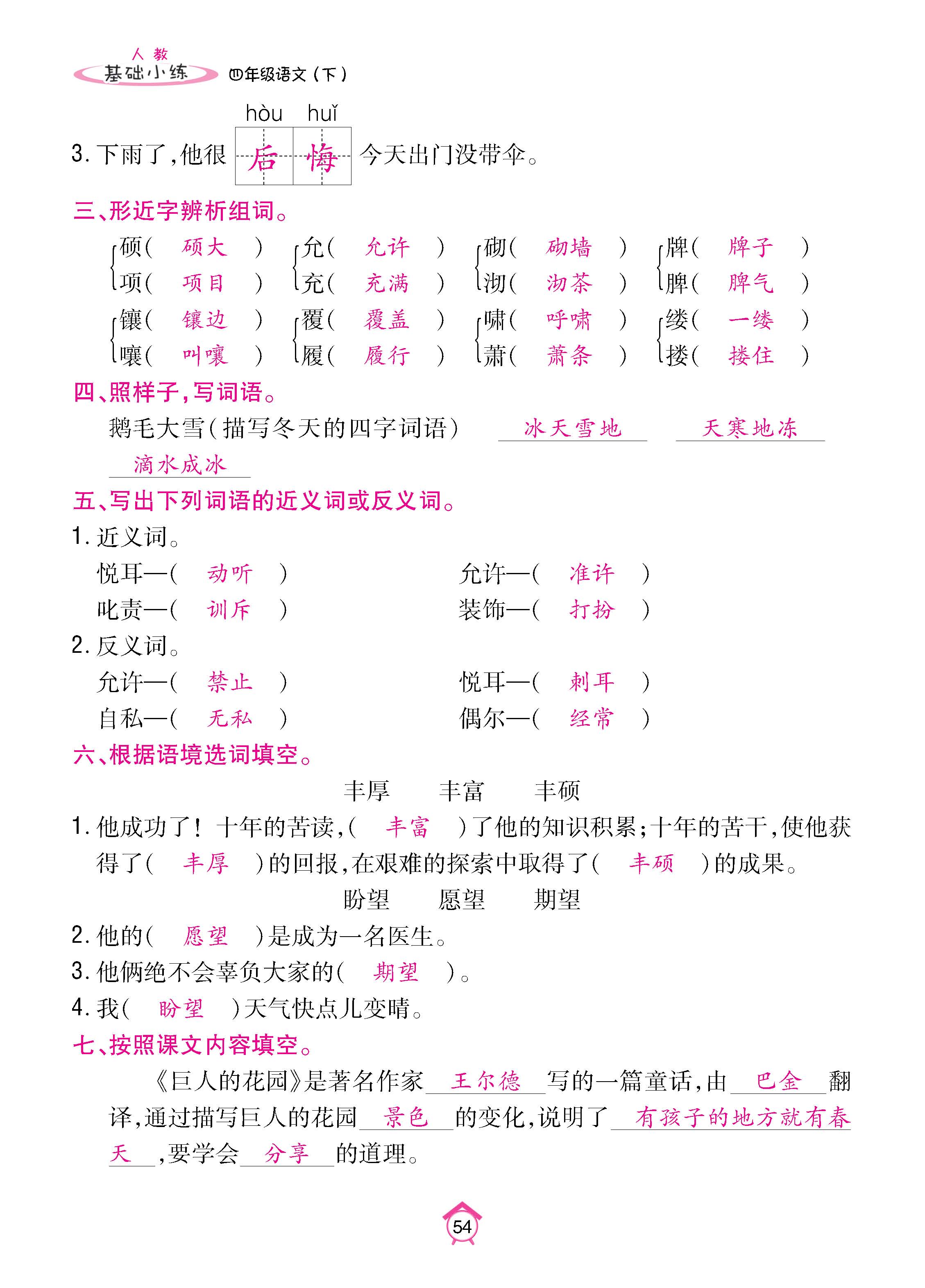 语5下基础_页面_54.jpg