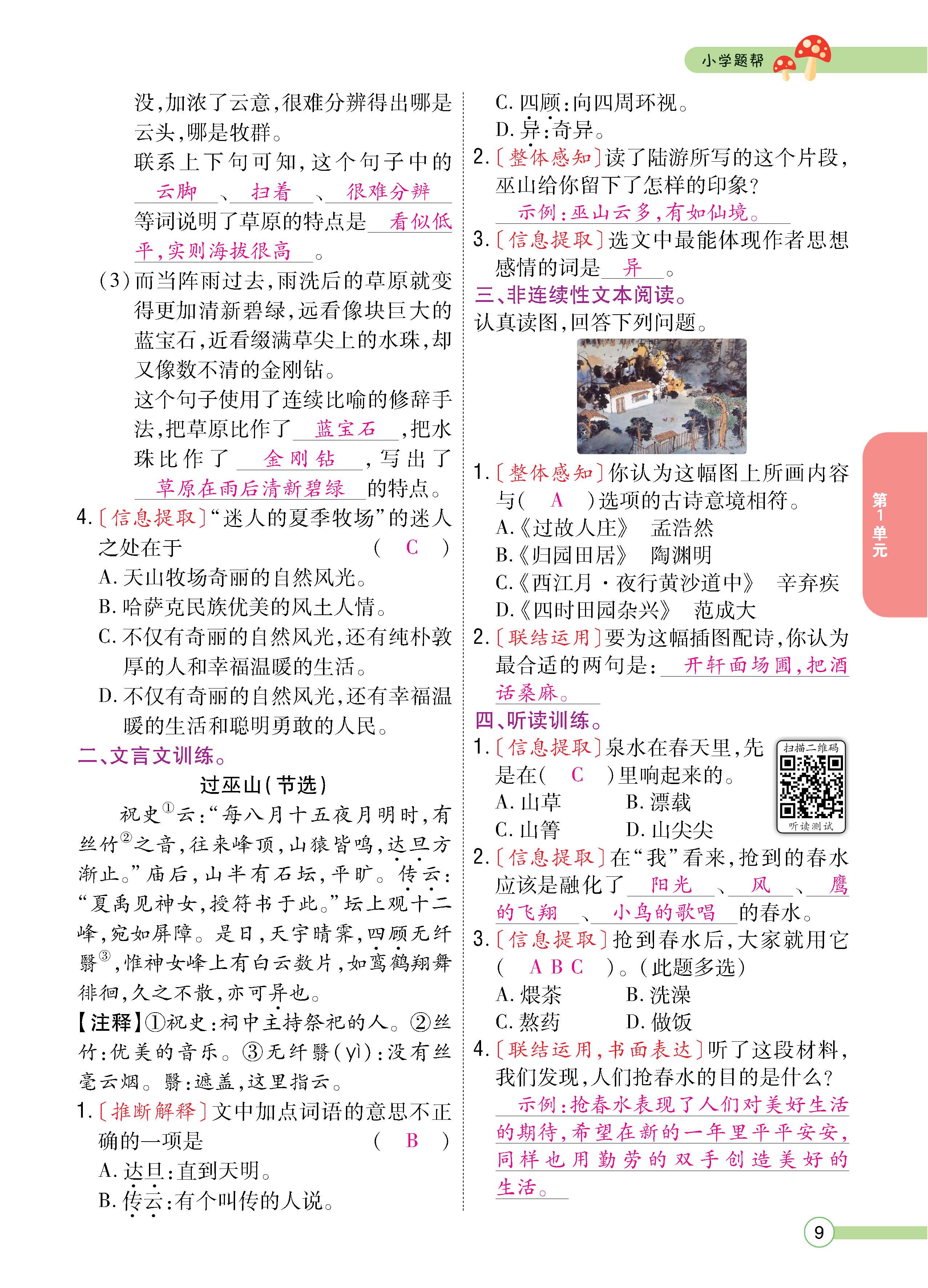 语4下正文_页面_09.jpg