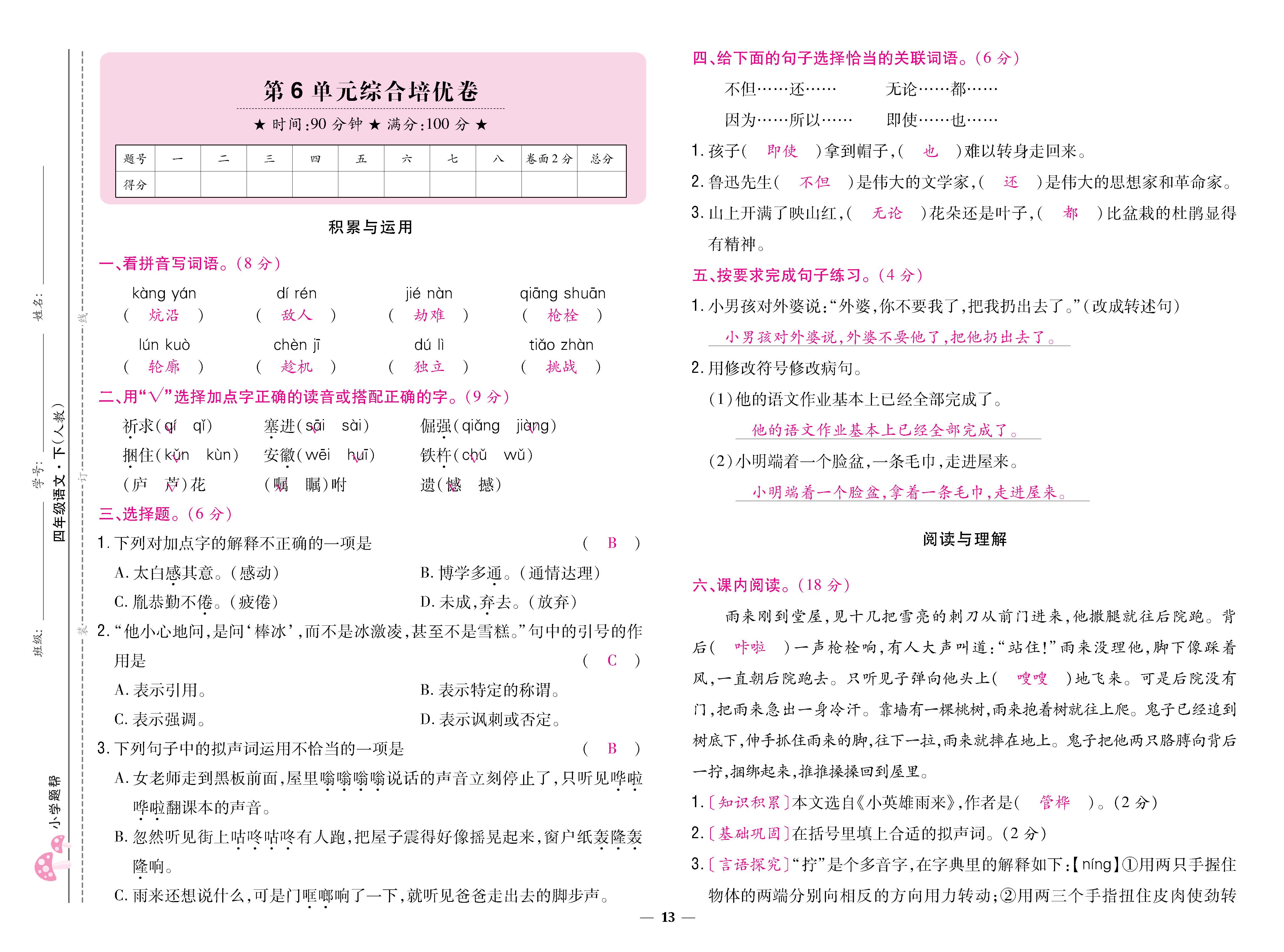 语4下卷_页面_13.jpg