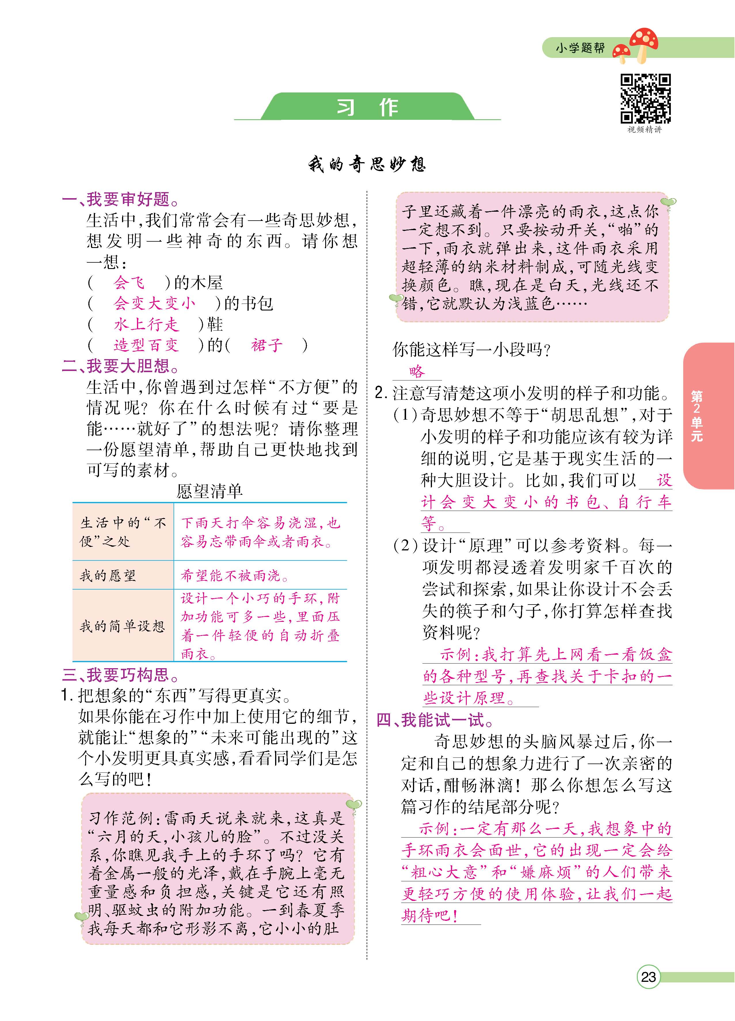 语4下正文_页面_23.jpg