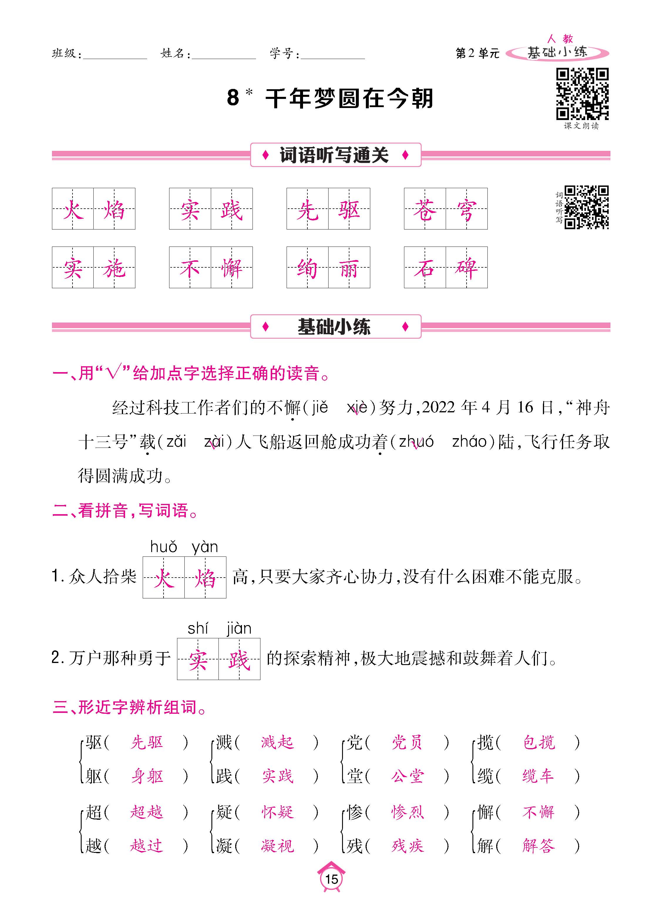 语5下基础_页面_15.jpg