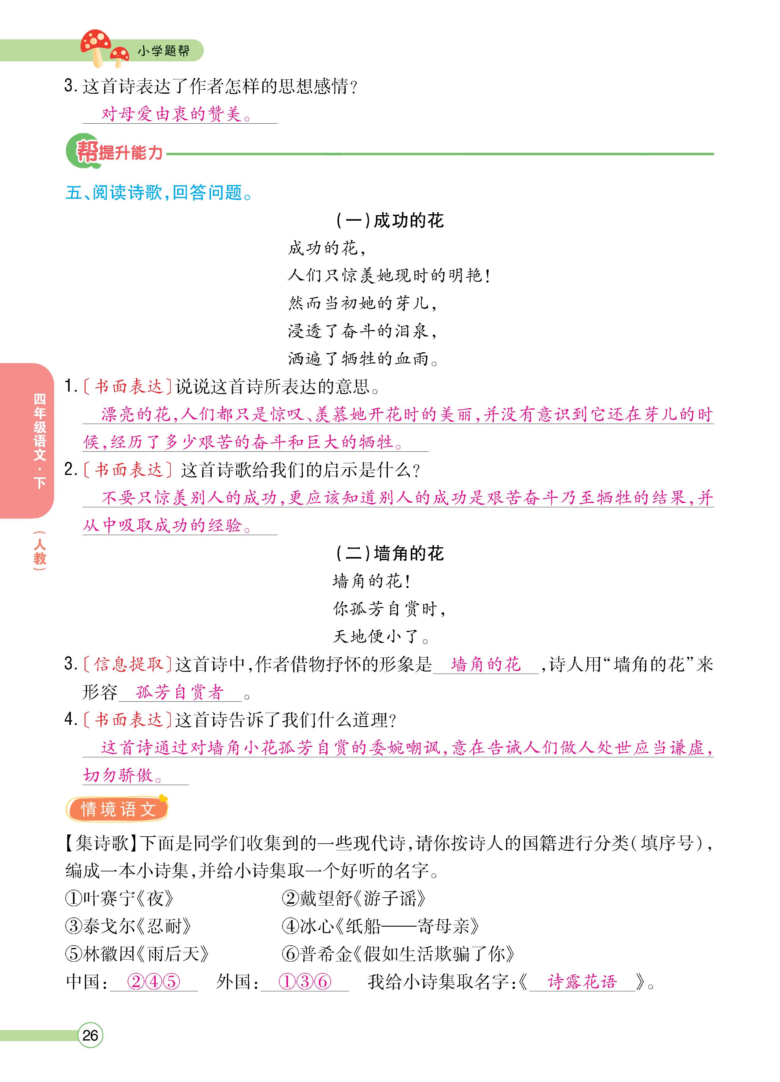 语4下正文_页面_26.jpg