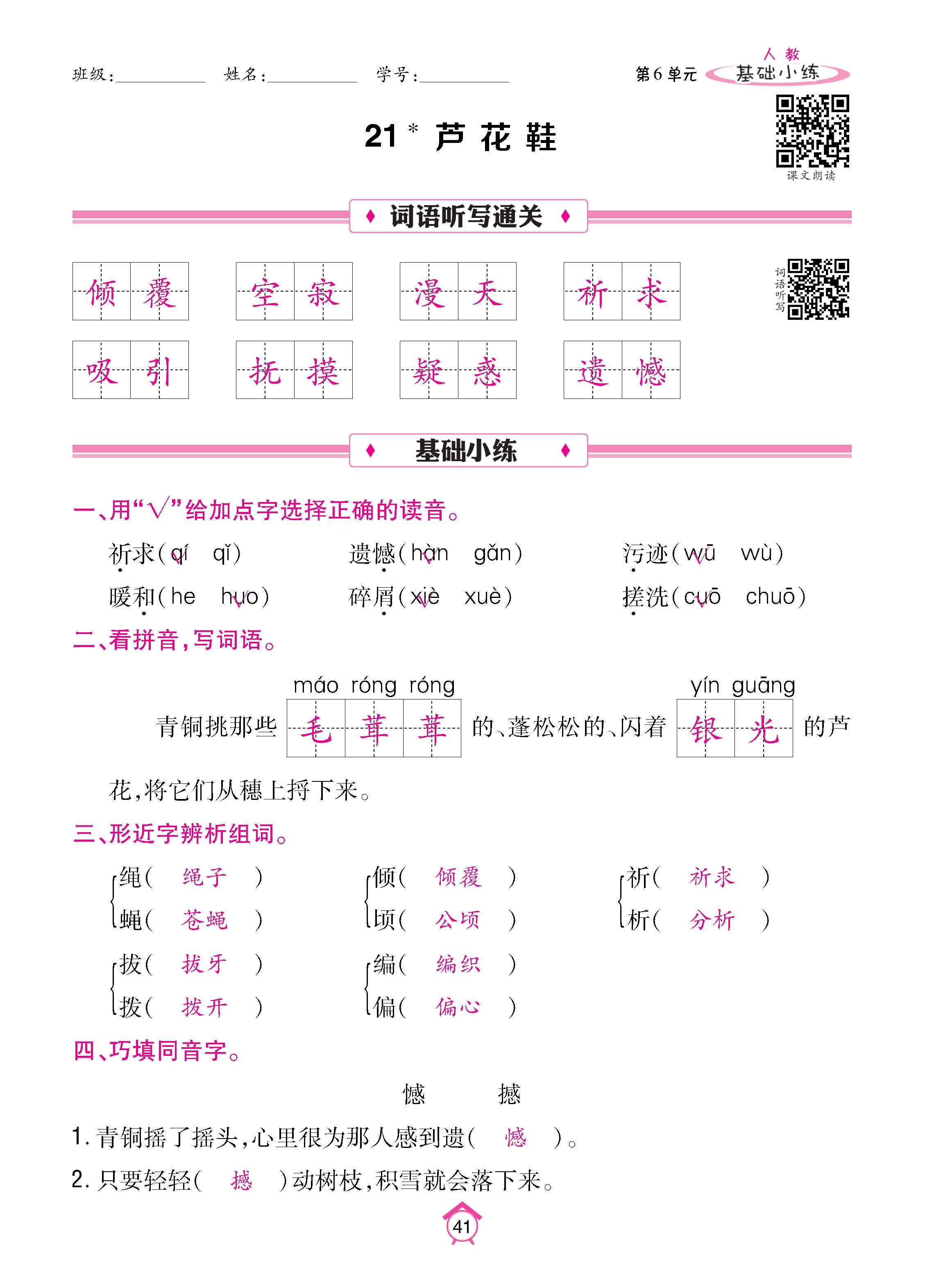 语5下基础_页面_41.jpg