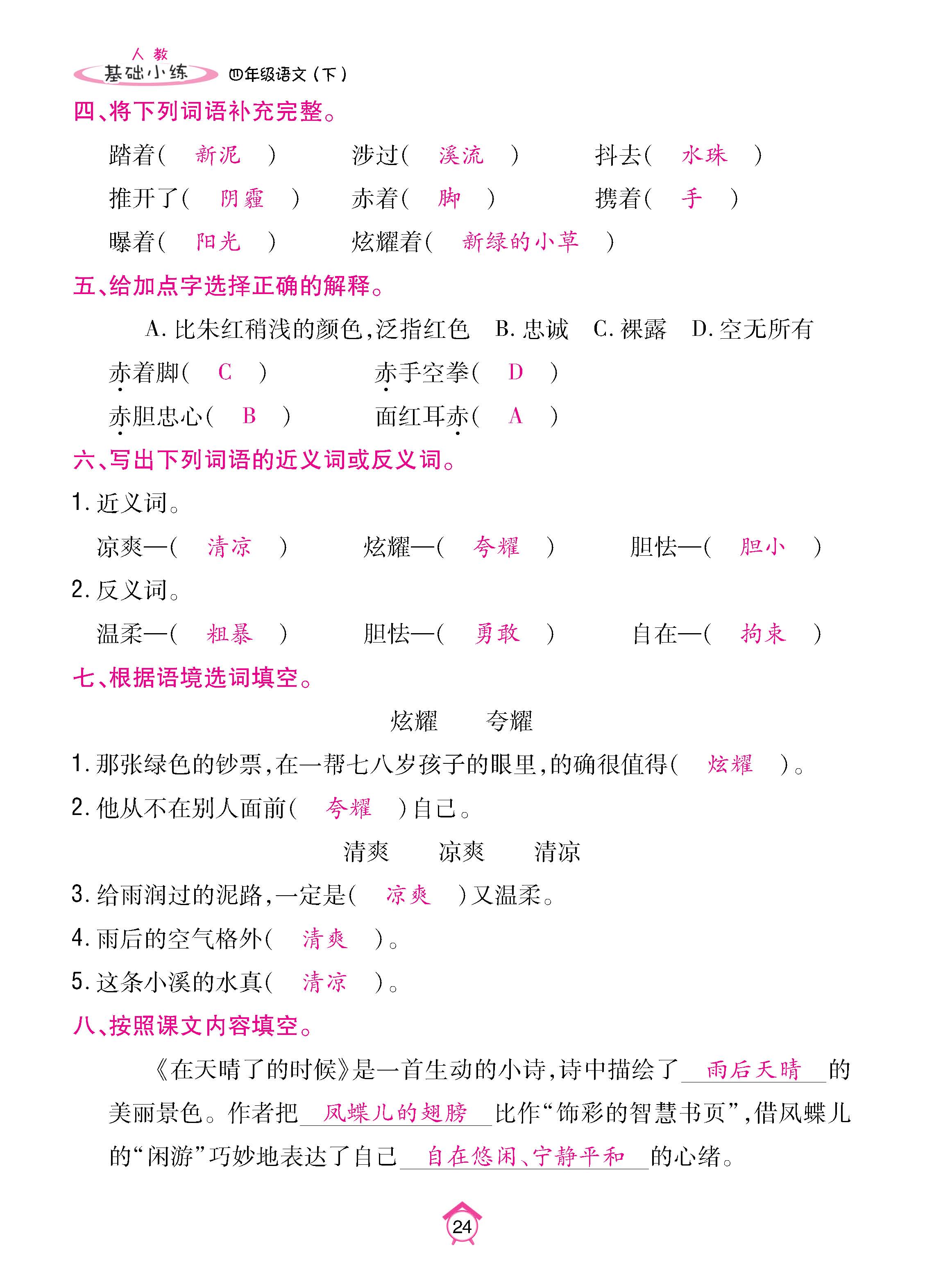 语5下基础_页面_24.jpg