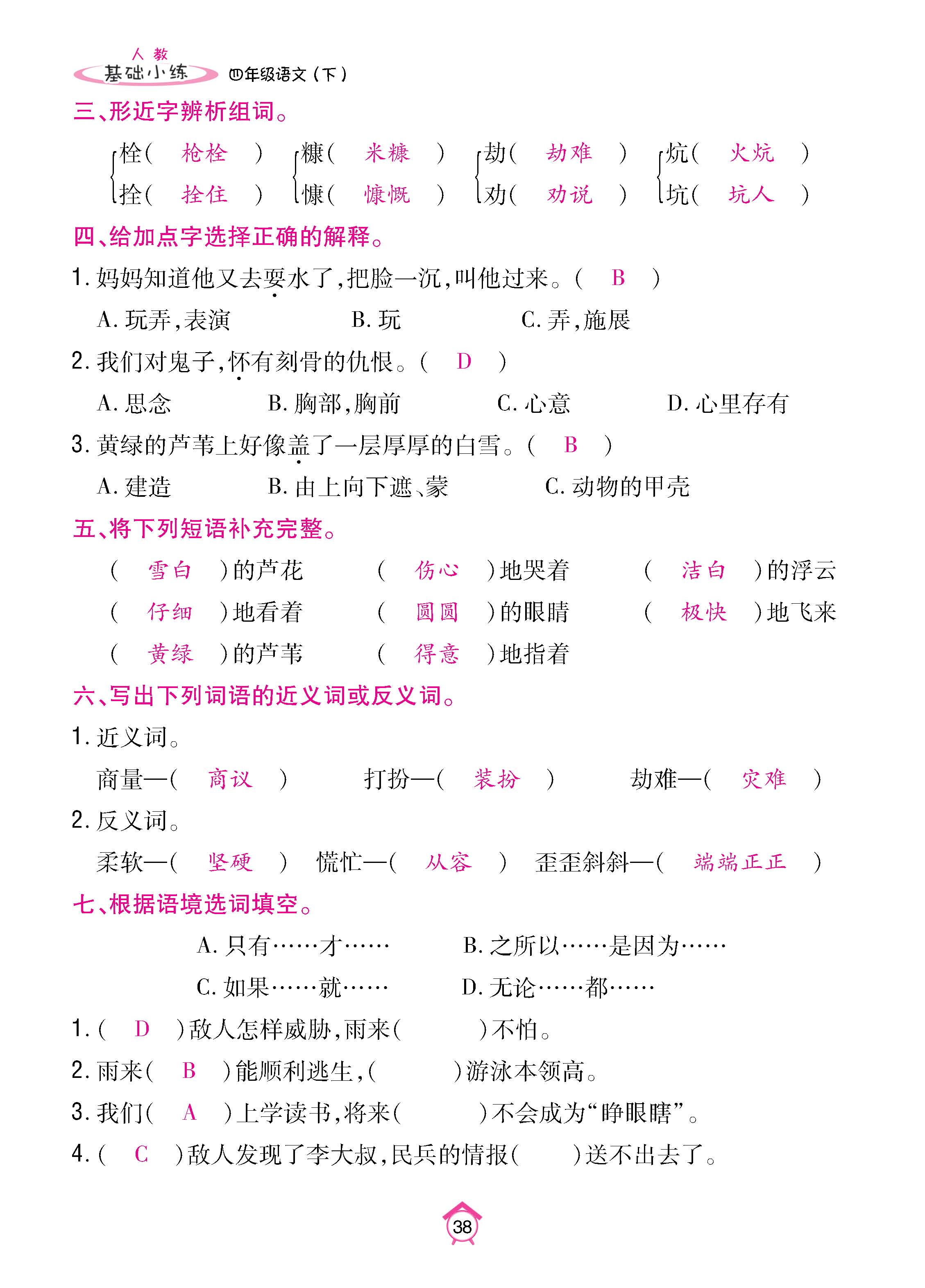 语5下基础_页面_38.jpg