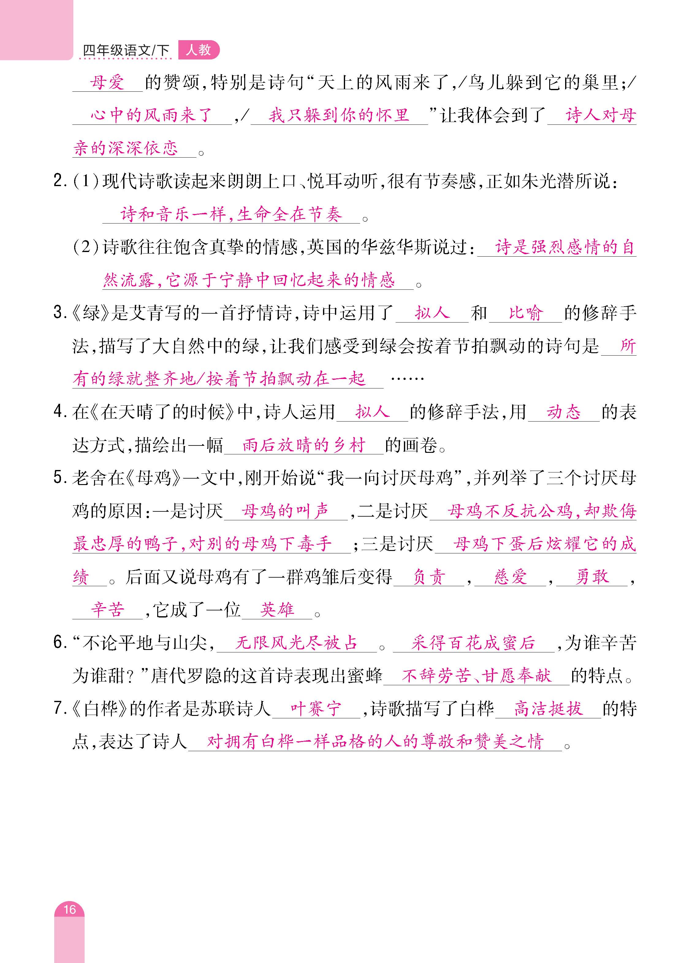 语4下册_页面_16.jpg