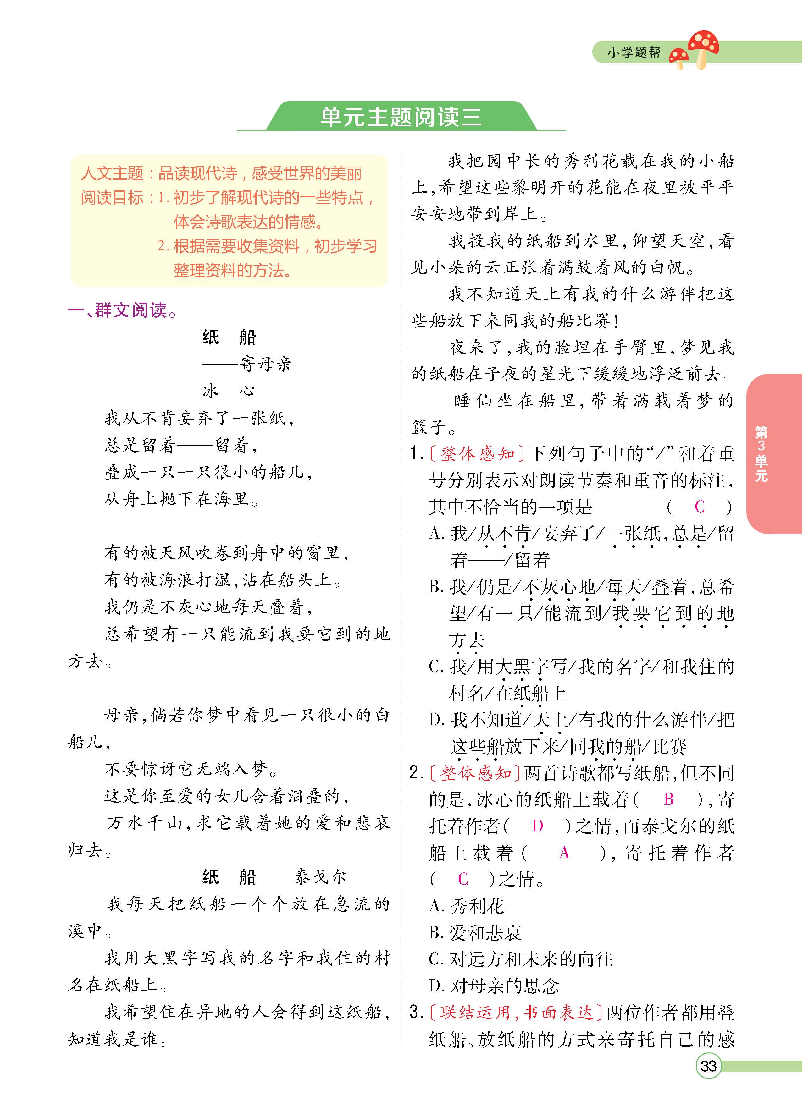 语4下正文_页面_33.jpg