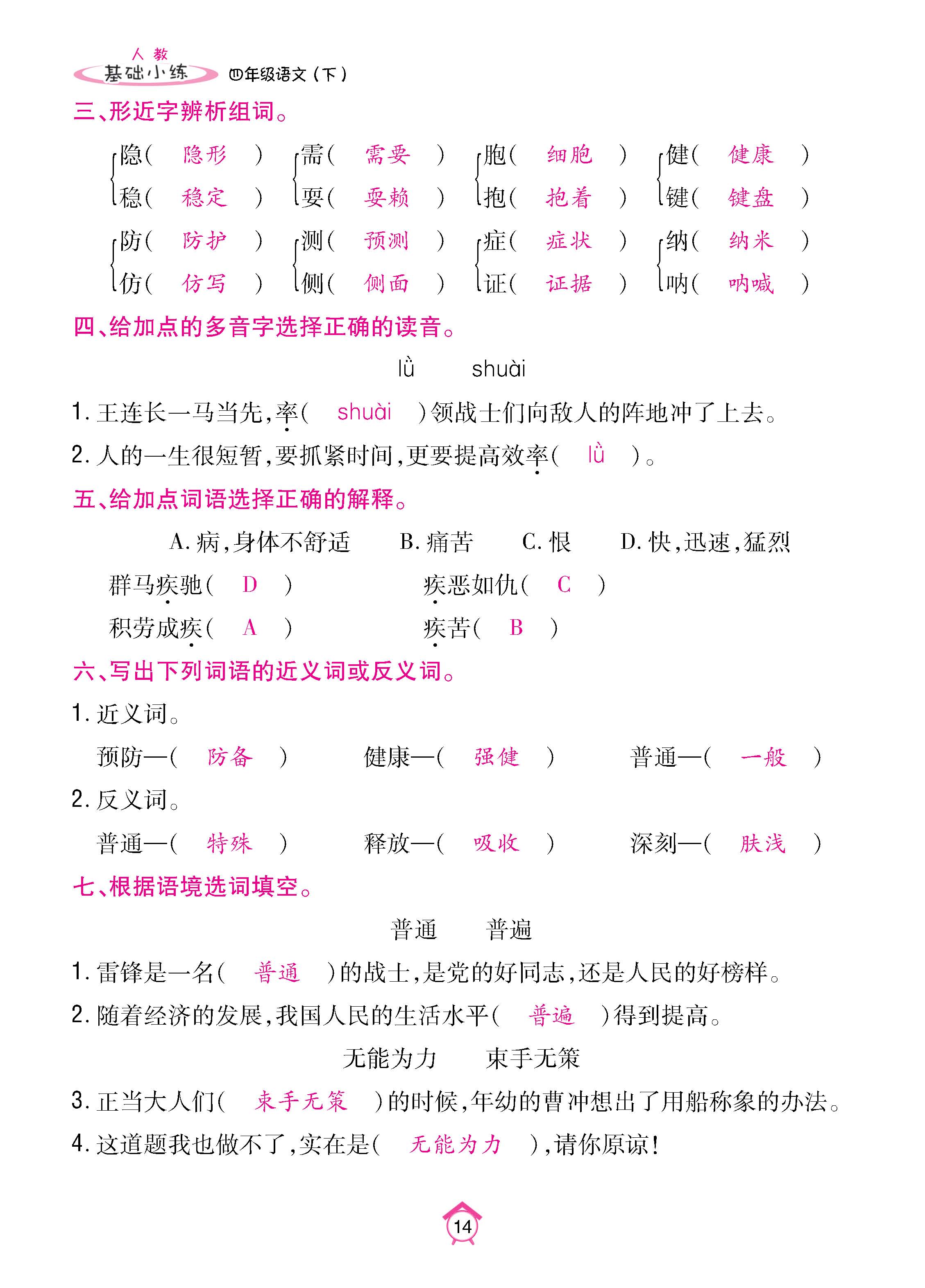 语5下基础_页面_14.jpg