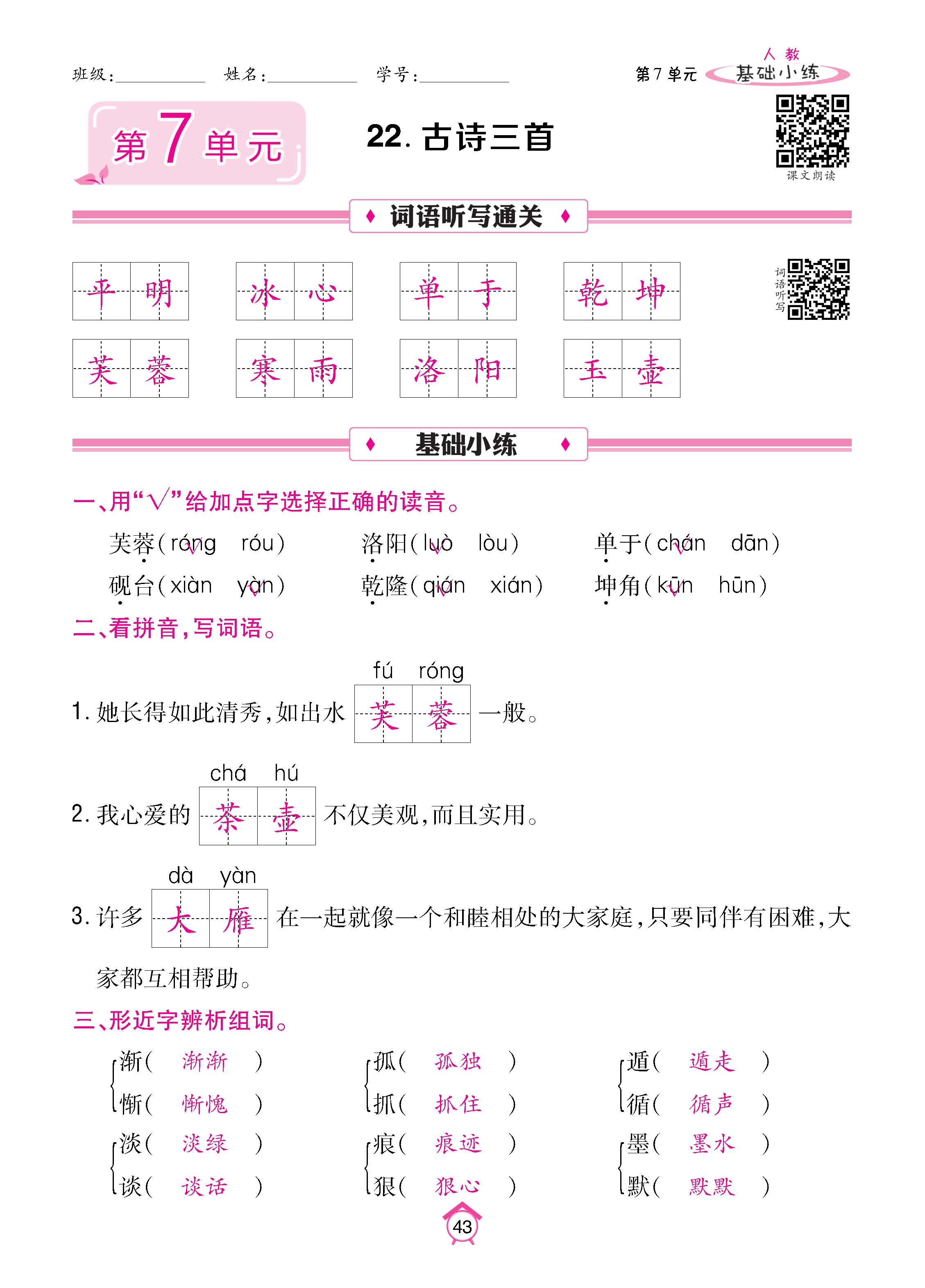 语5下基础_页面_43.jpg