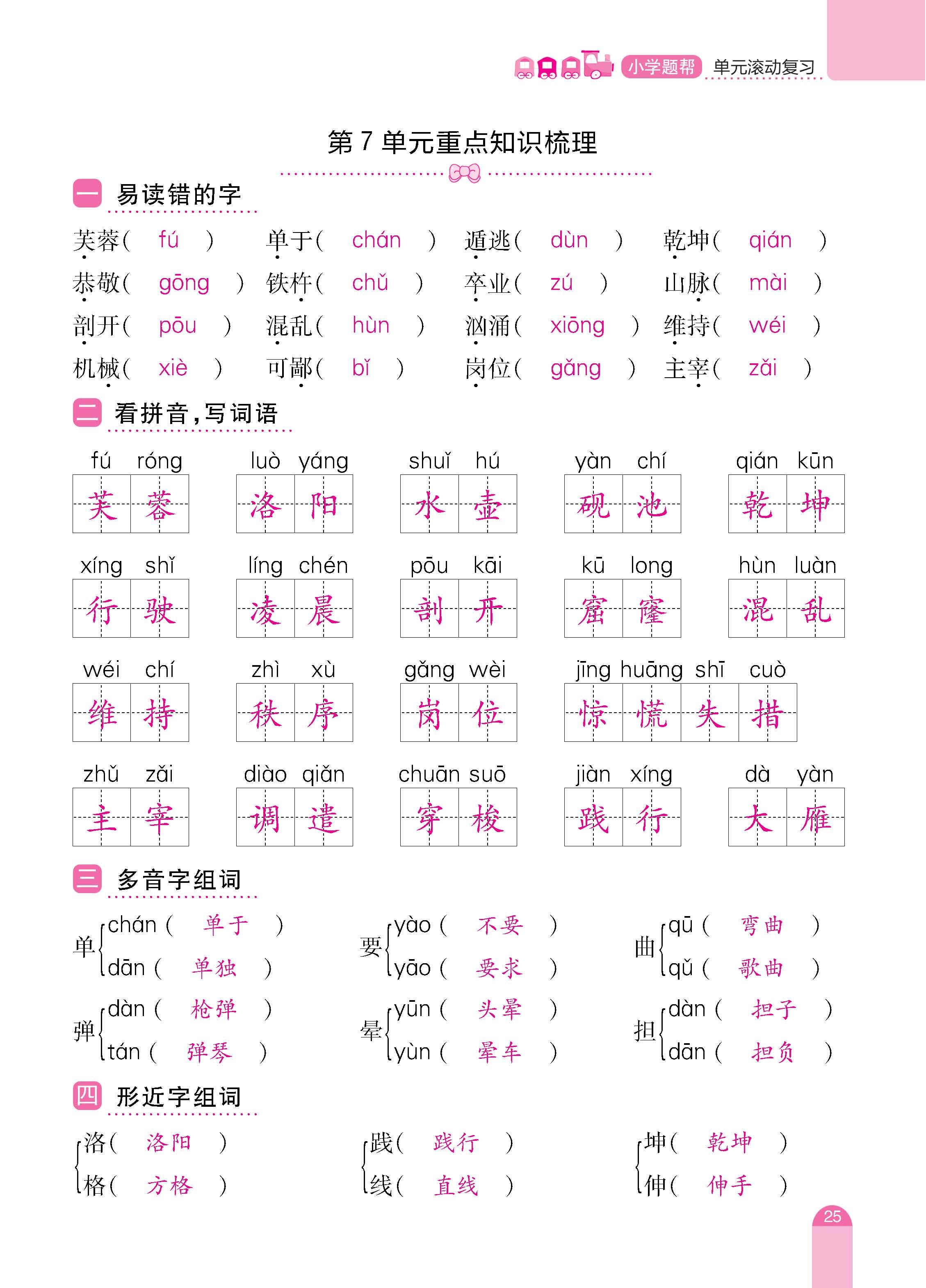 语4下册_页面_25.jpg