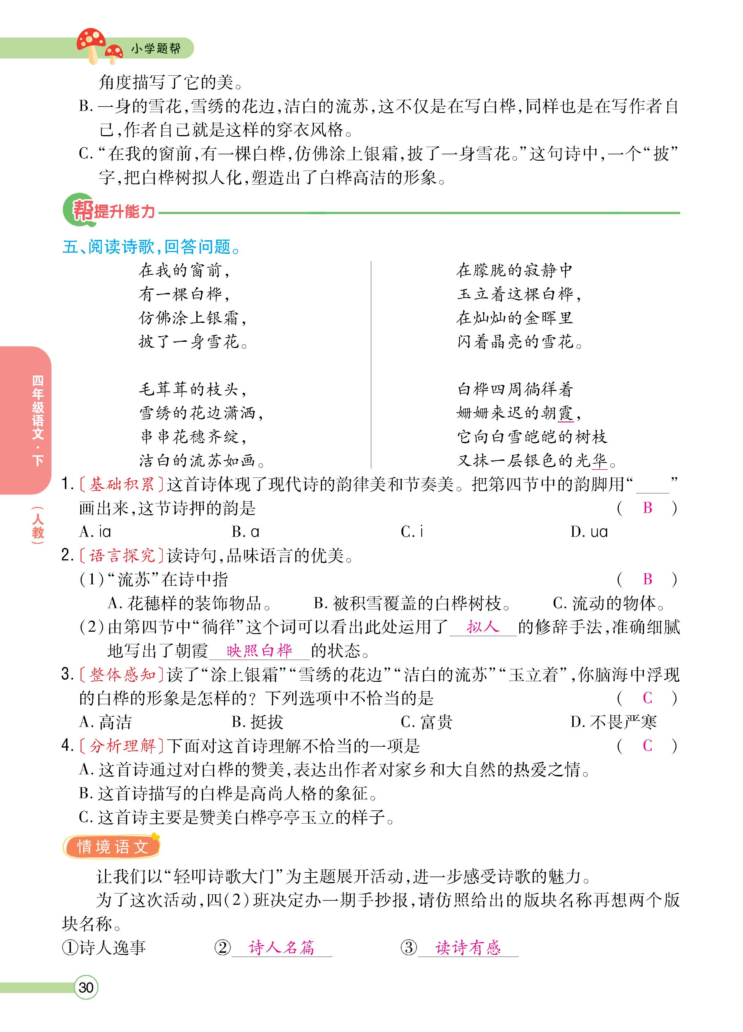 语4下正文_页面_30.jpg