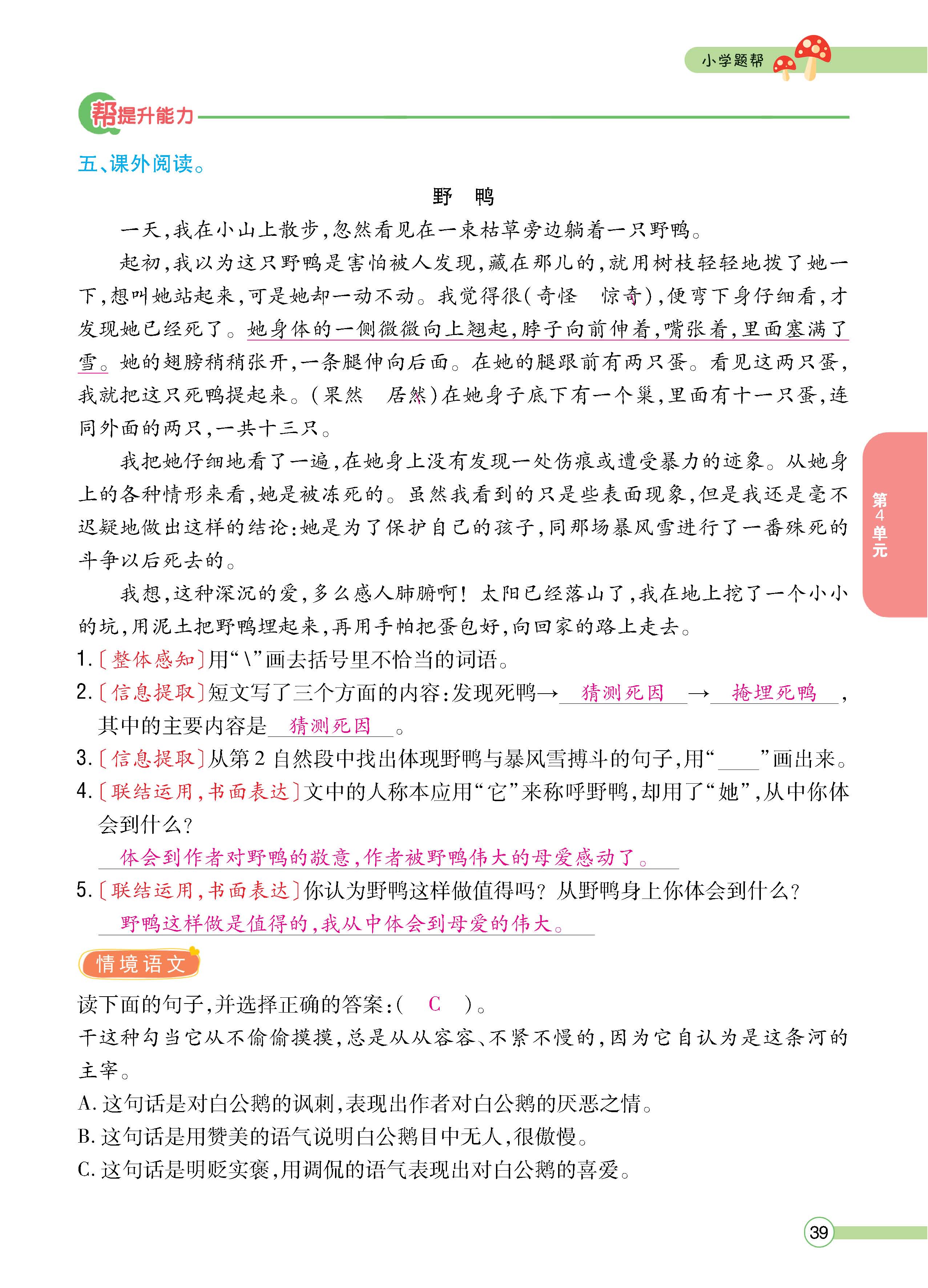语4下正文_页面_39.jpg