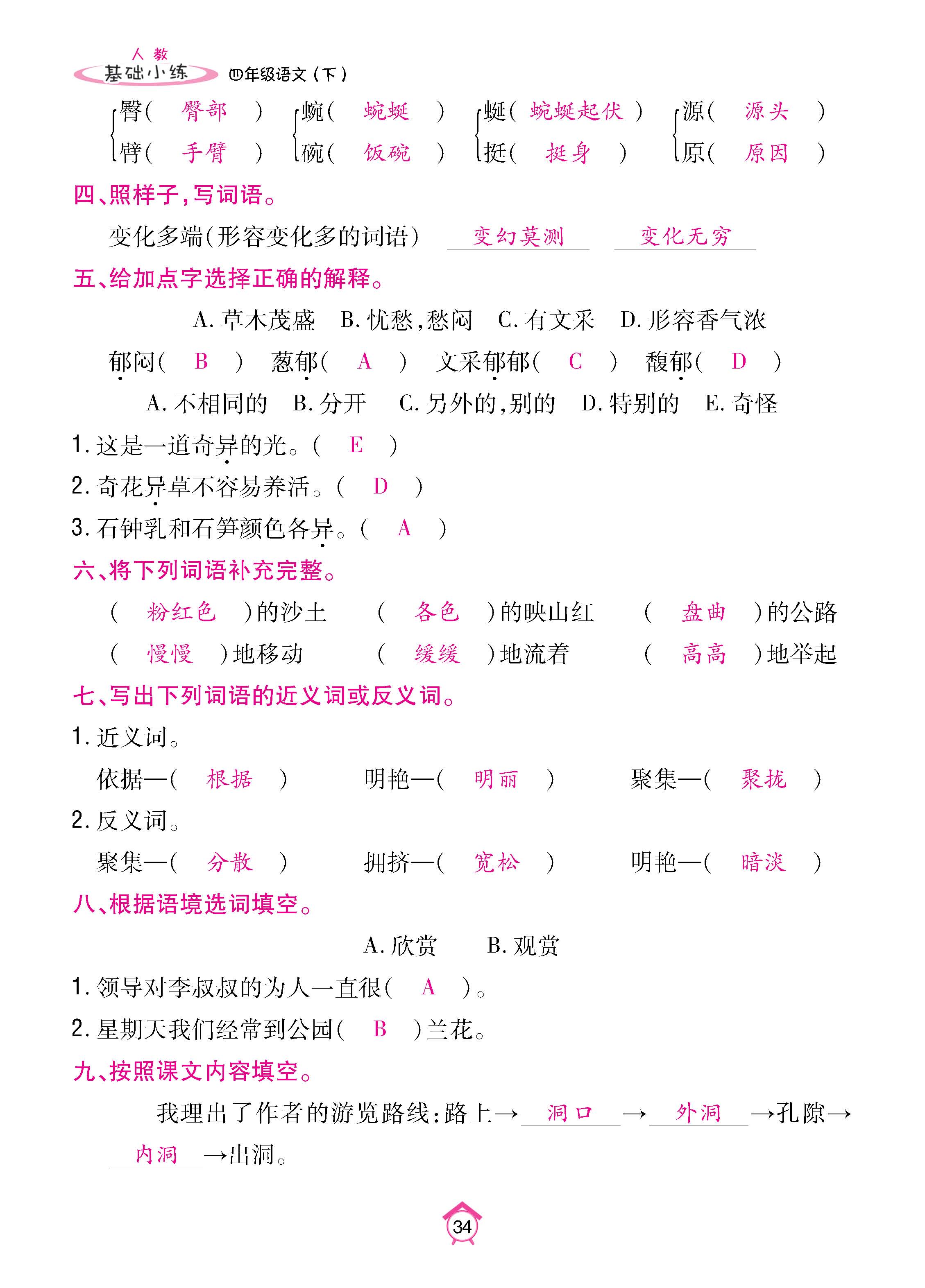 语5下基础_页面_34.jpg