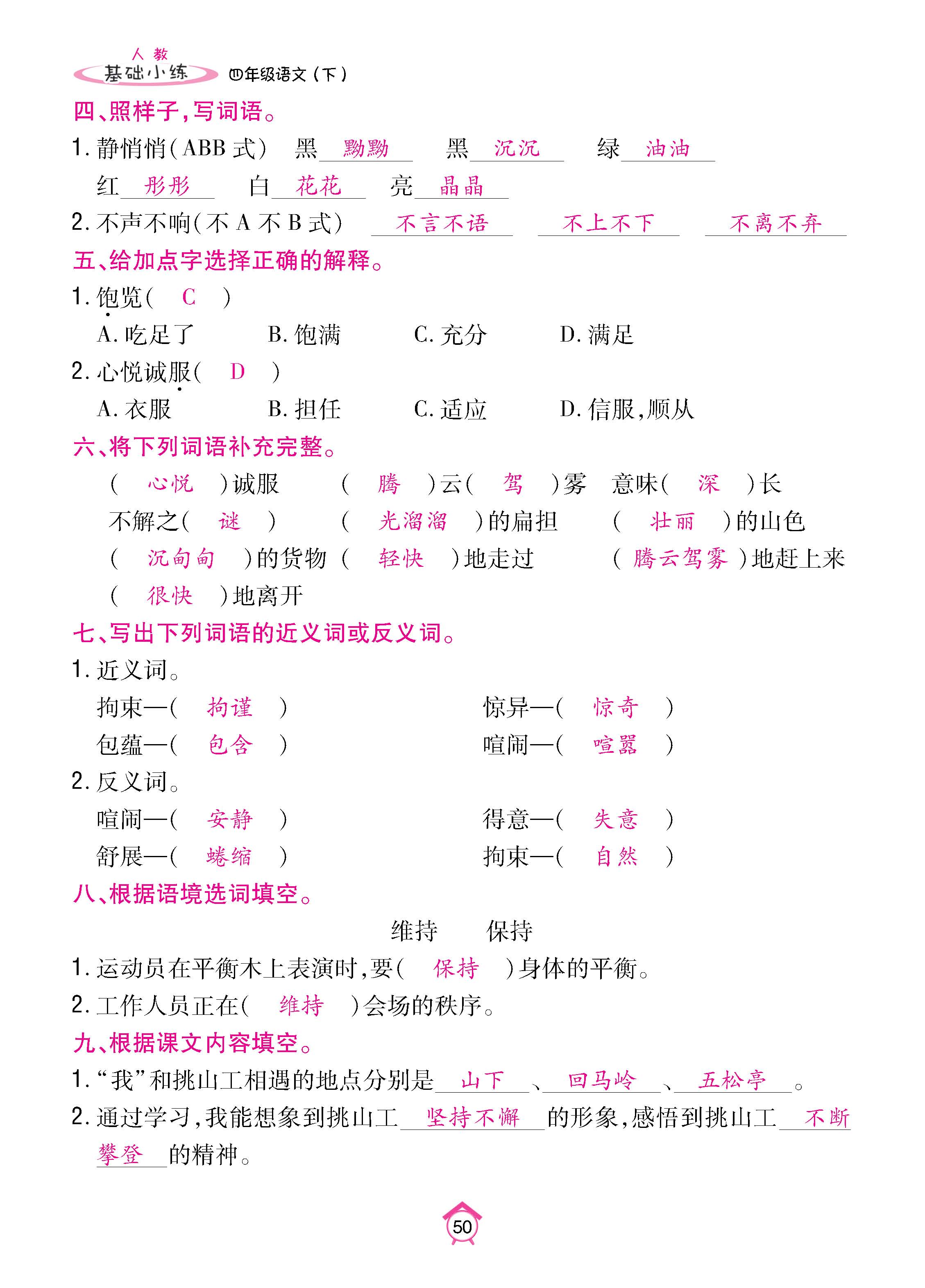 语5下基础_页面_50.jpg