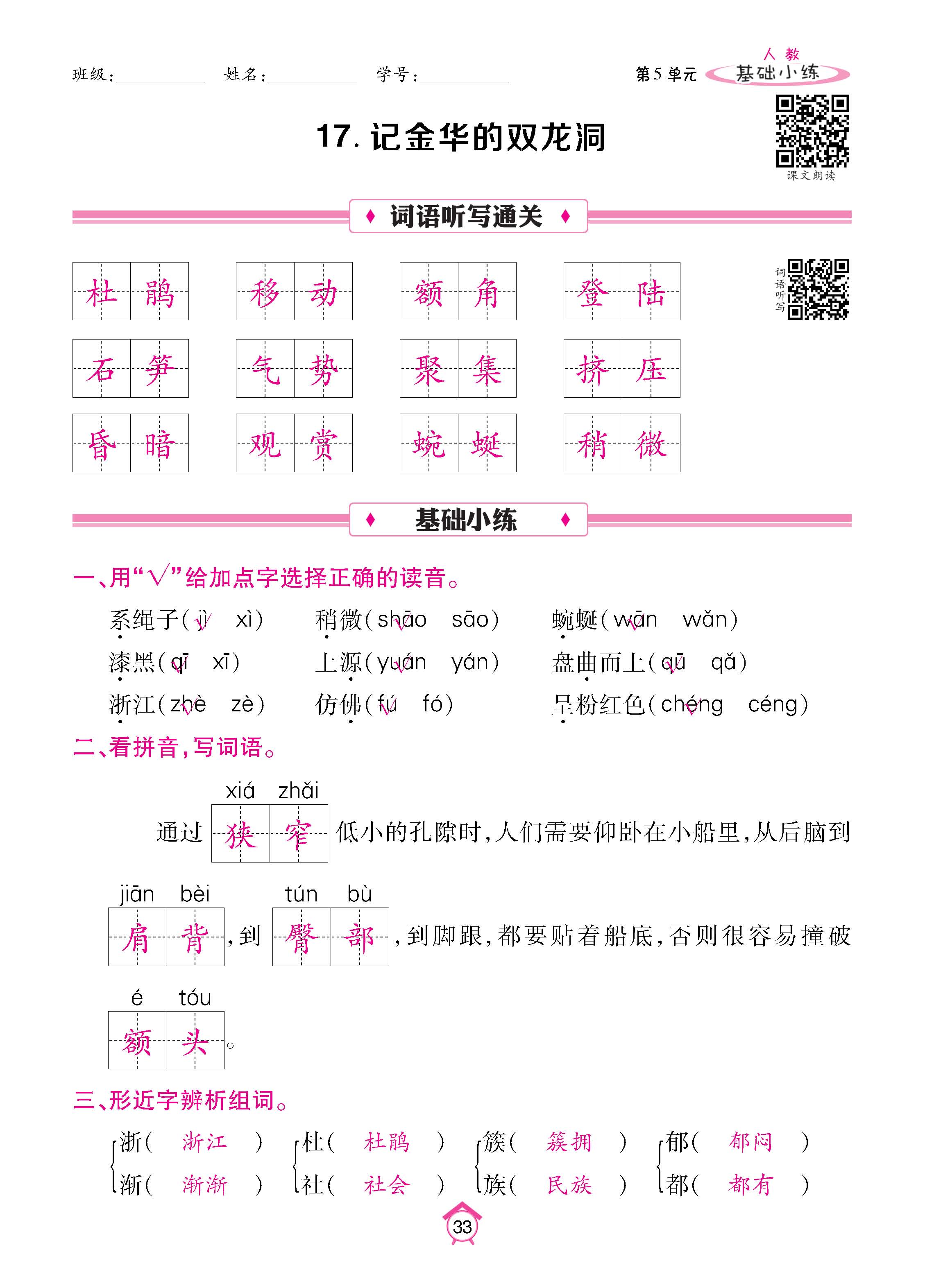 语5下基础_页面_33.jpg