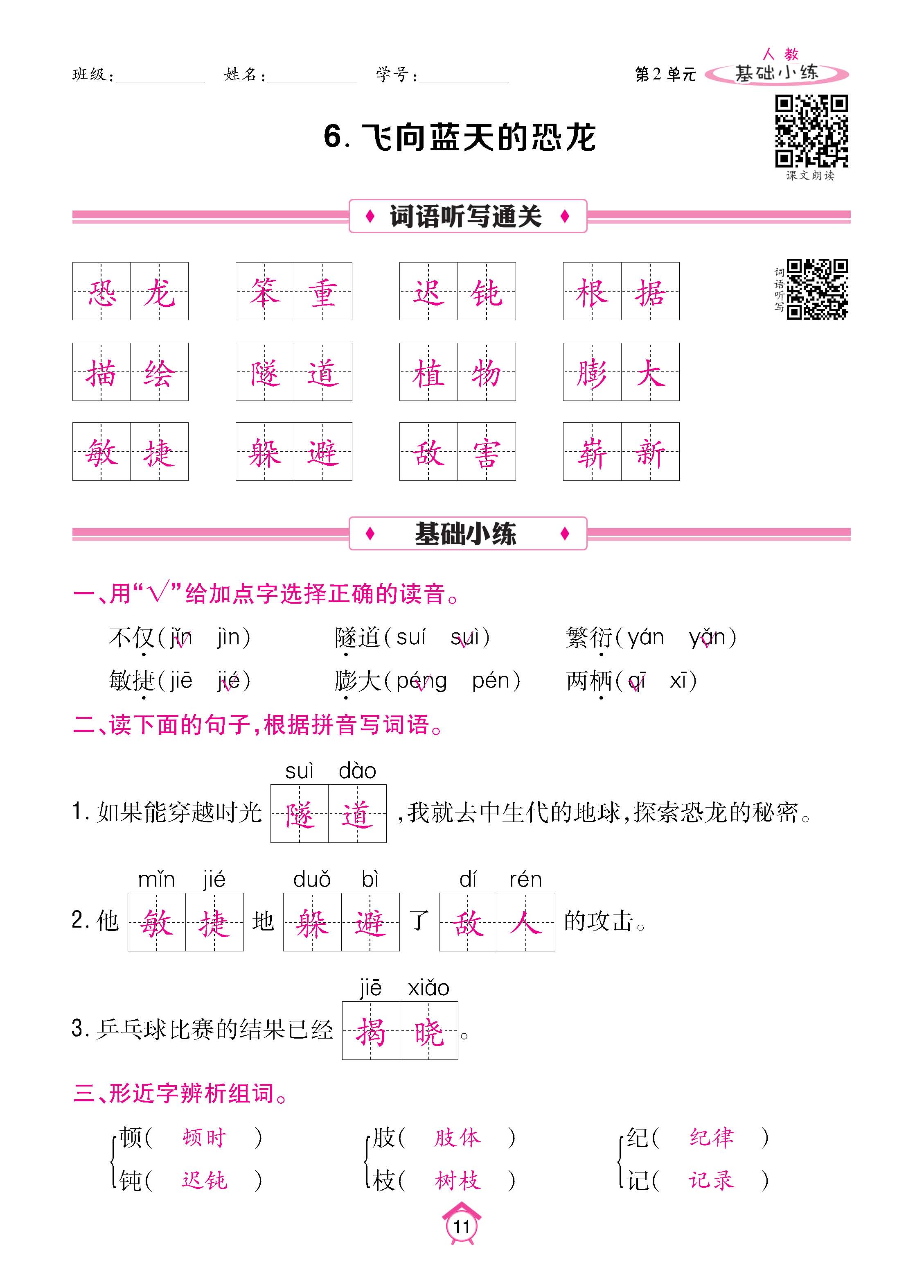 语5下基础_页面_11.jpg