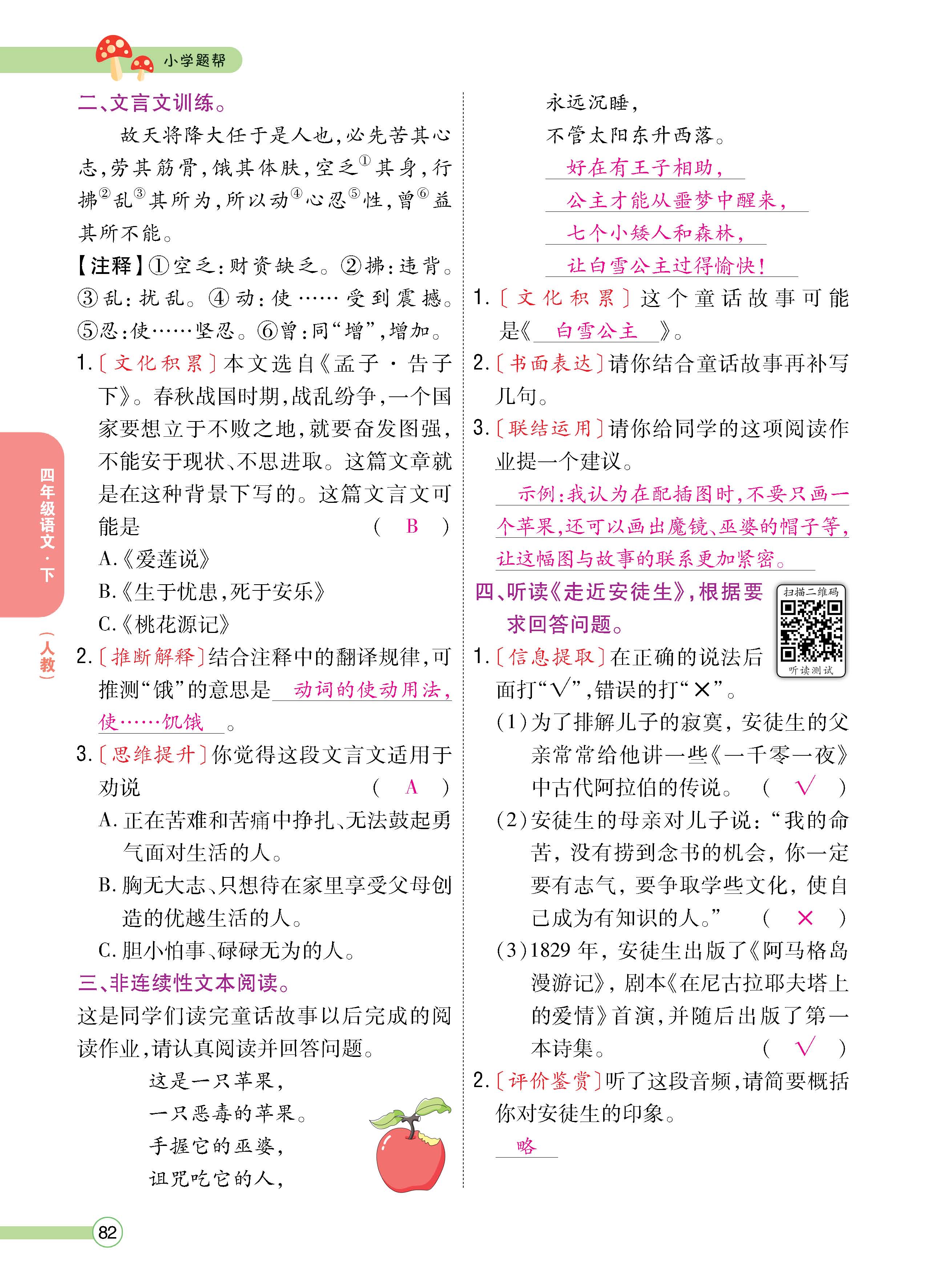 语4下正文_页面_82.jpg