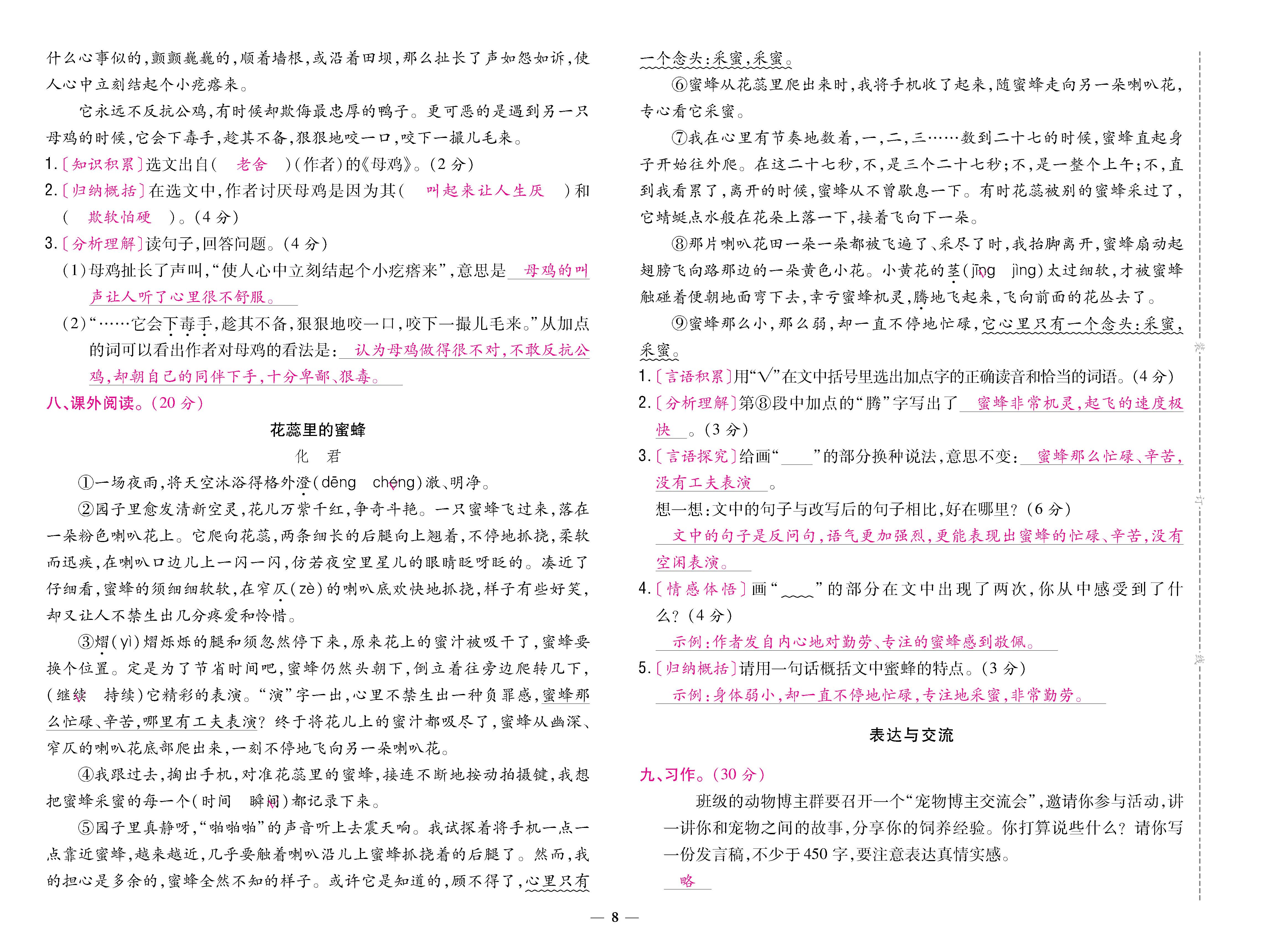 语4下卷_页面_08.jpg